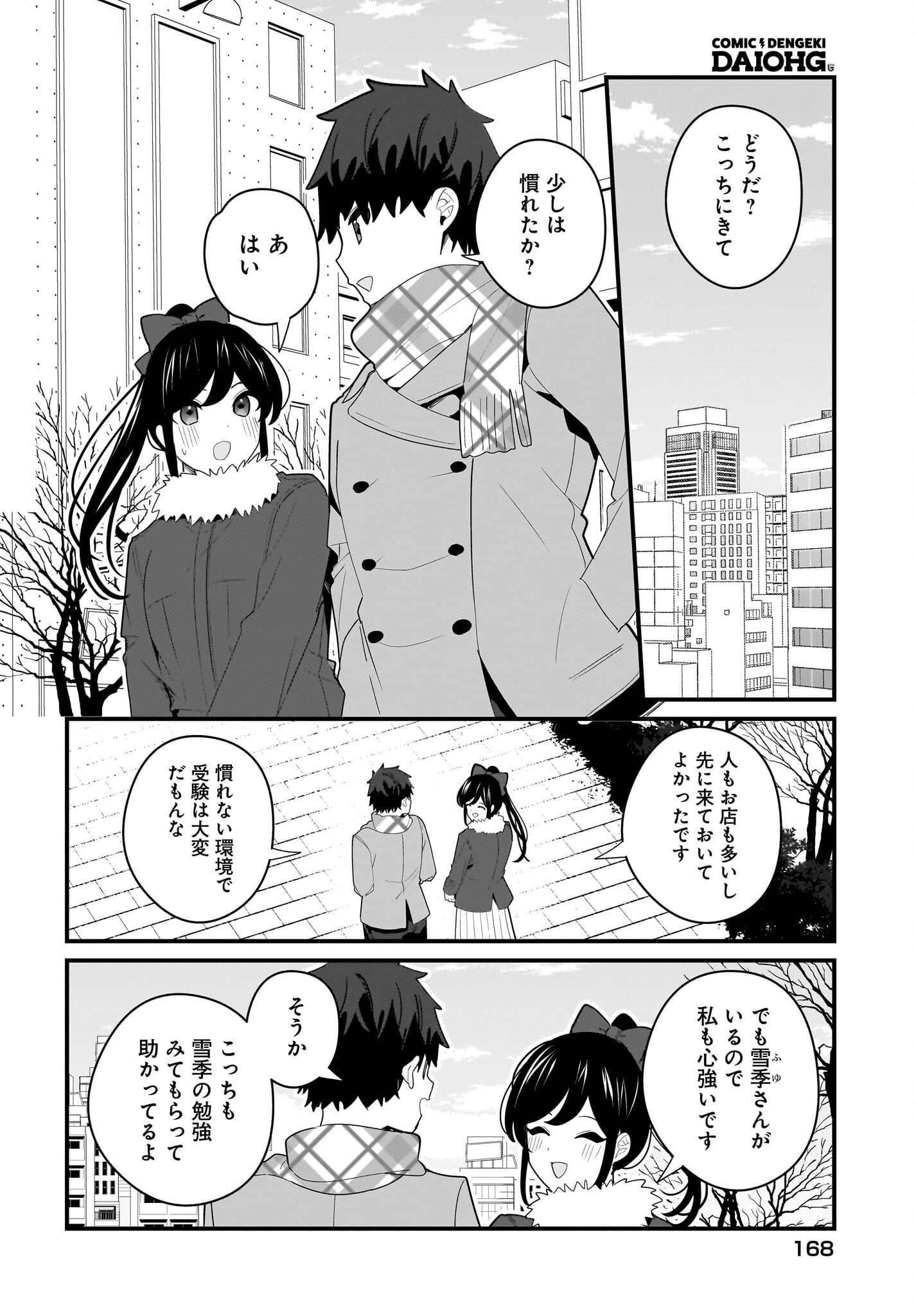 Imouto wa Kanojo ni Deki Nai no ni Chapter 25 2ページ