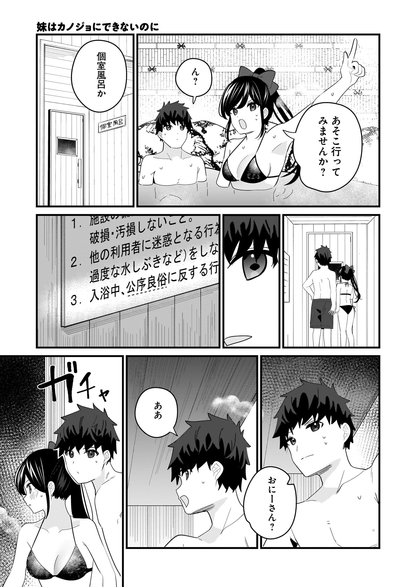 Imouto wa Kanojo ni Deki Nai no ni Chapter 25 11ページ