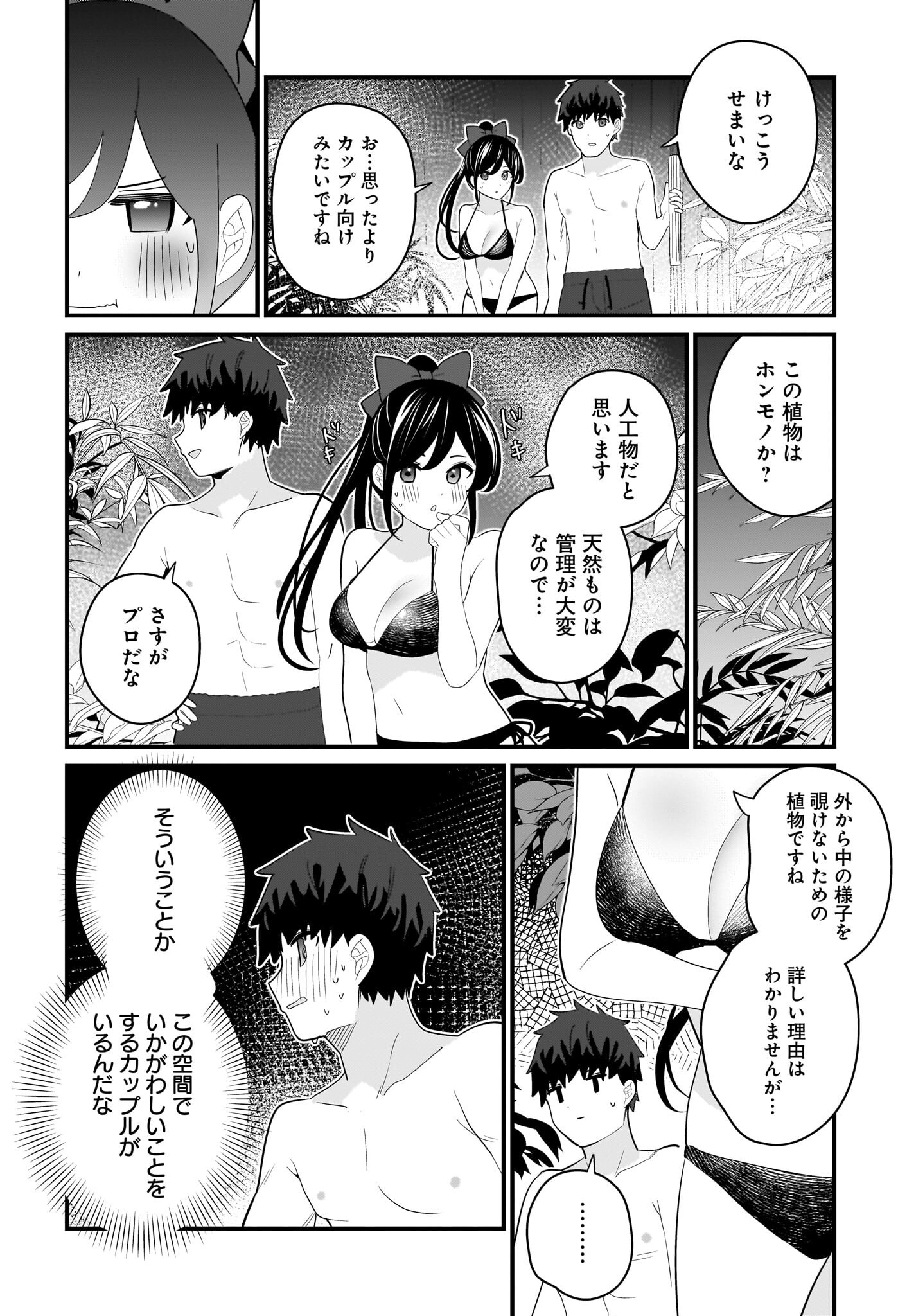 Imouto wa Kanojo ni Deki Nai no ni Chapter 25 12ページ