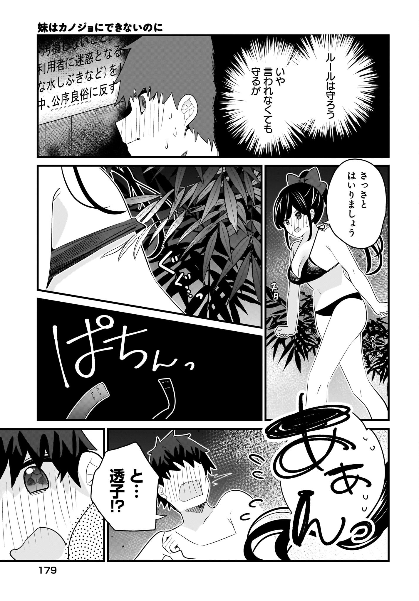 Imouto wa Kanojo ni Deki Nai no ni Chapter 25 13ページ