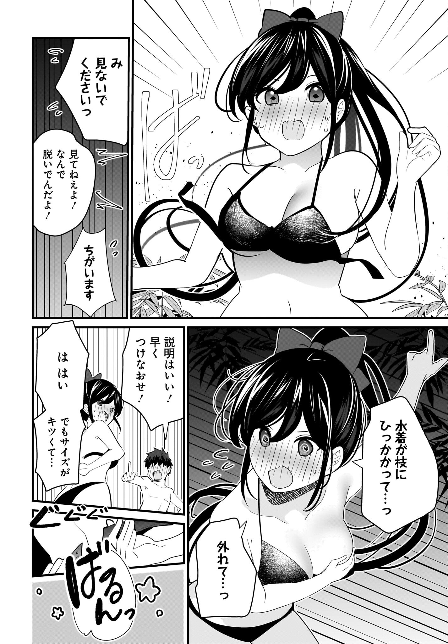 Imouto wa Kanojo ni Deki Nai no ni Chapter 25 14ページ