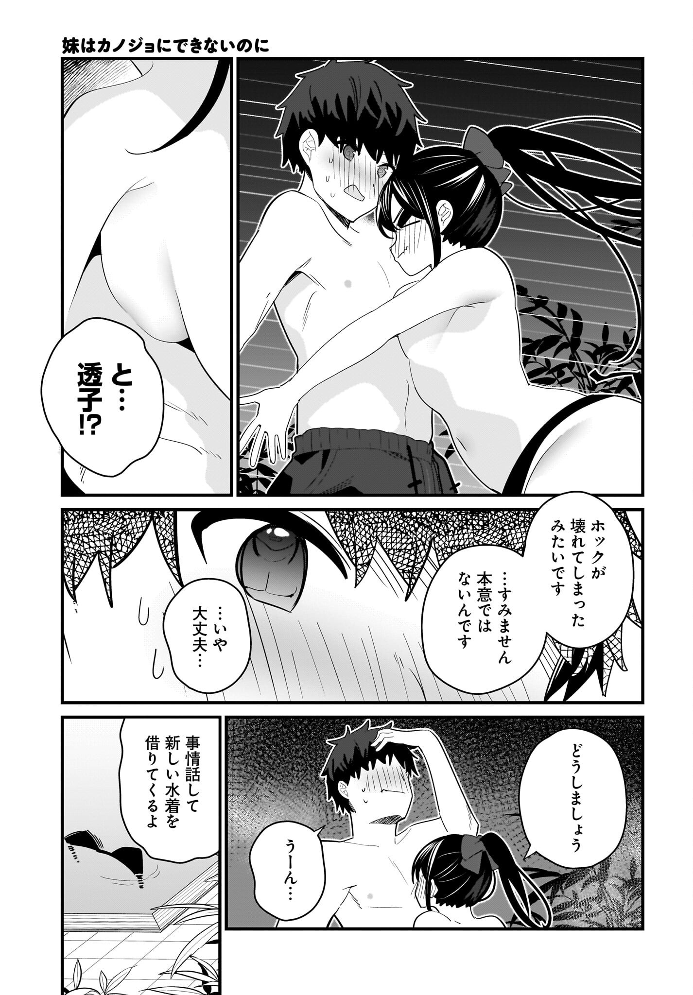Imouto wa Kanojo ni Deki Nai no ni Chapter 25 15ページ