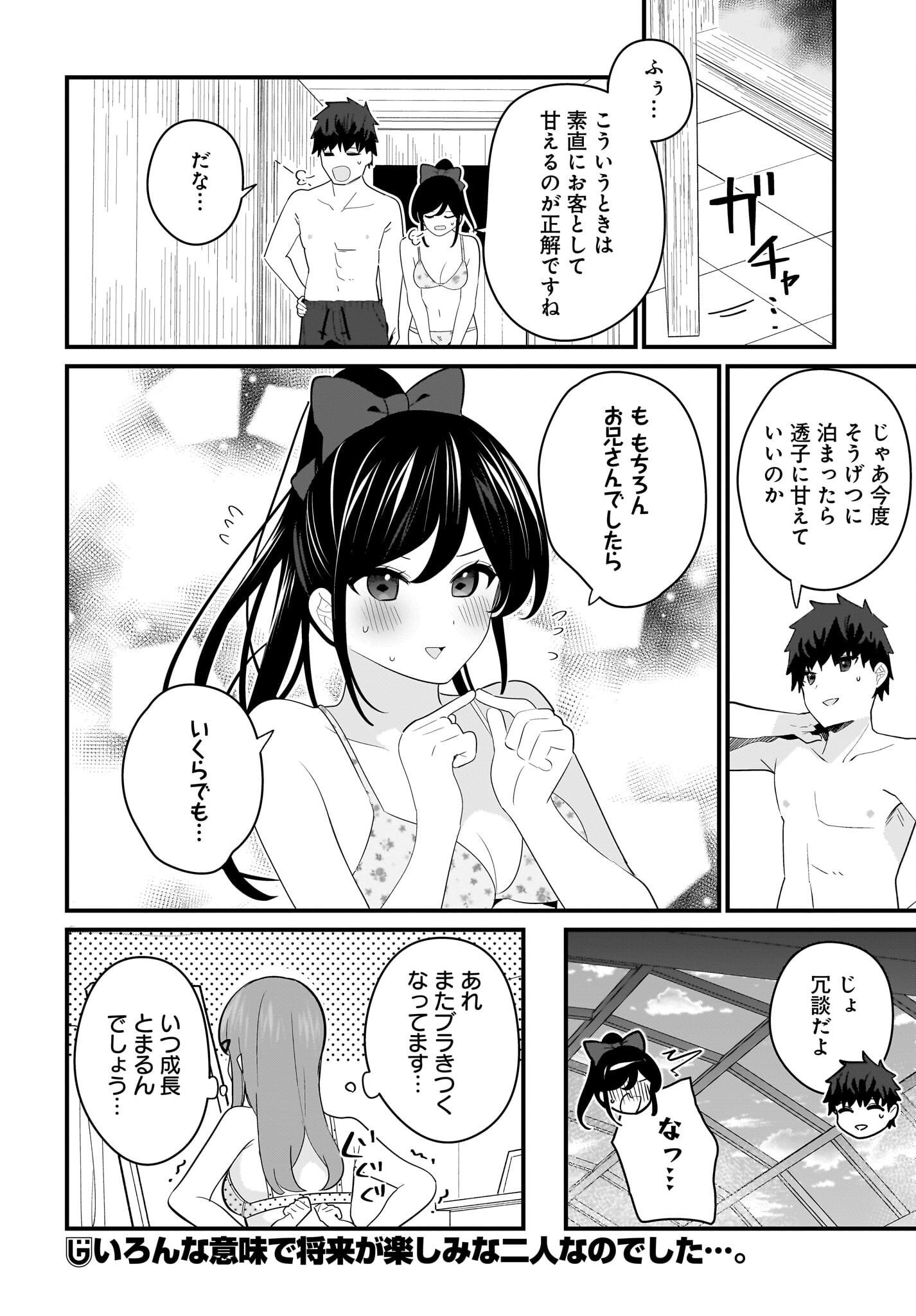 Imouto wa Kanojo ni Deki Nai no ni Chapter 25 16ページ