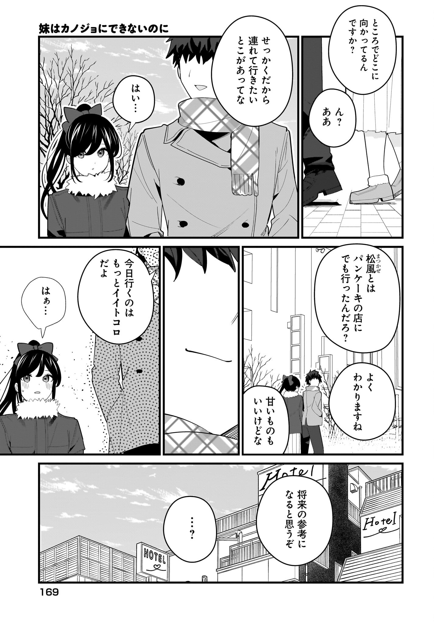 Imouto wa Kanojo ni Deki Nai no ni Chapter 25 3ページ