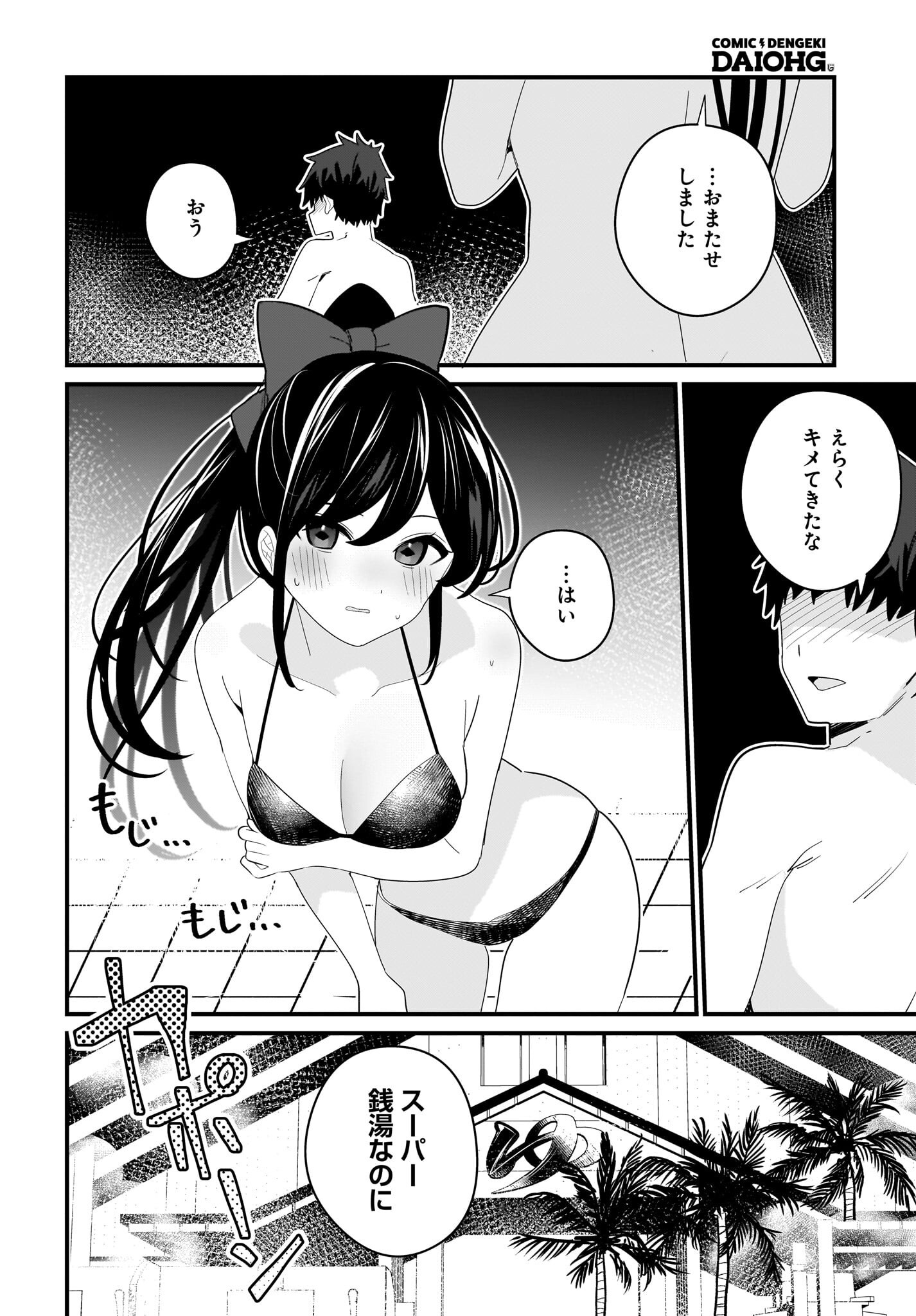 Imouto wa Kanojo ni Deki Nai no ni Chapter 25 4ページ