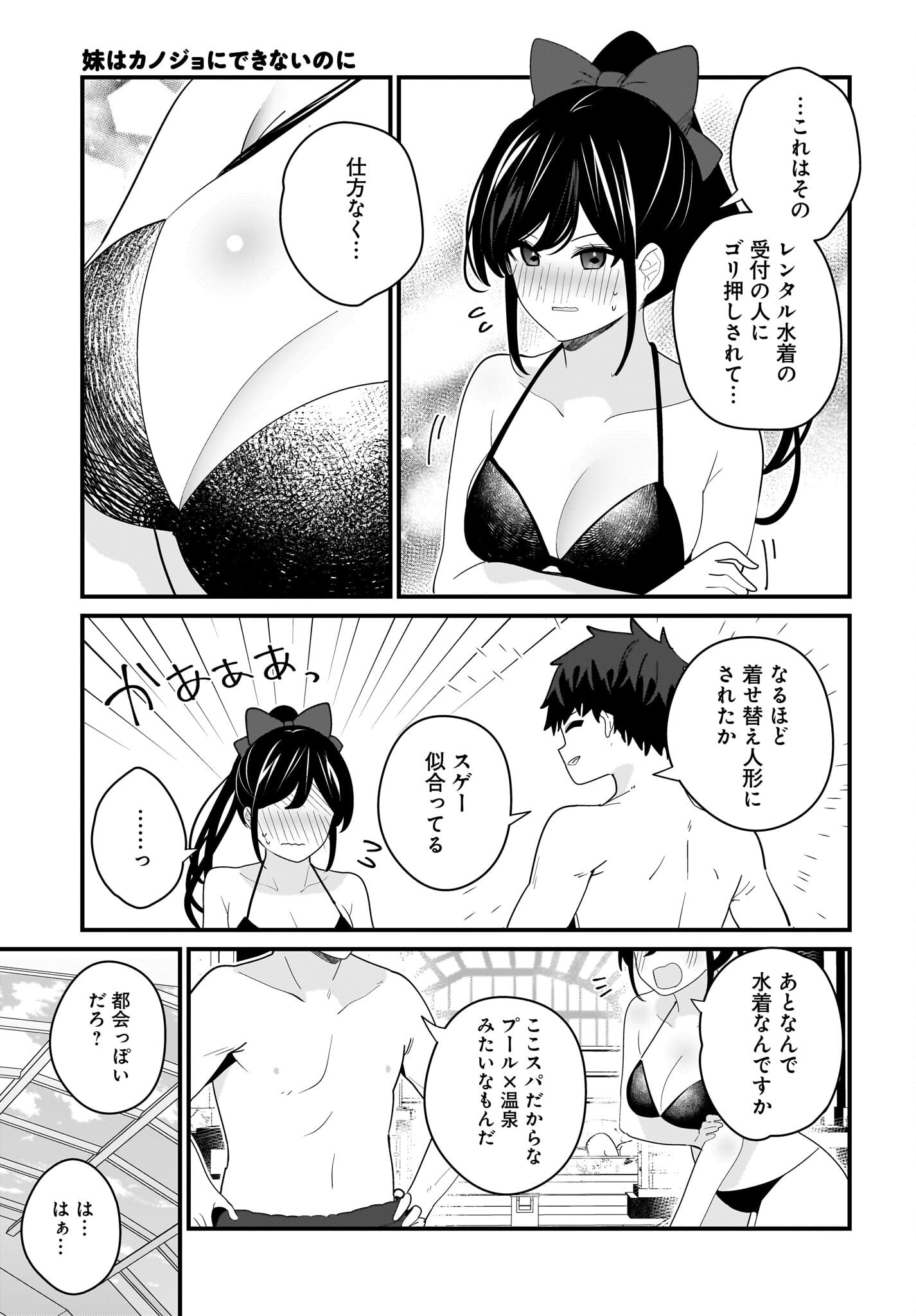 Imouto wa Kanojo ni Deki Nai no ni Chapter 25 5ページ