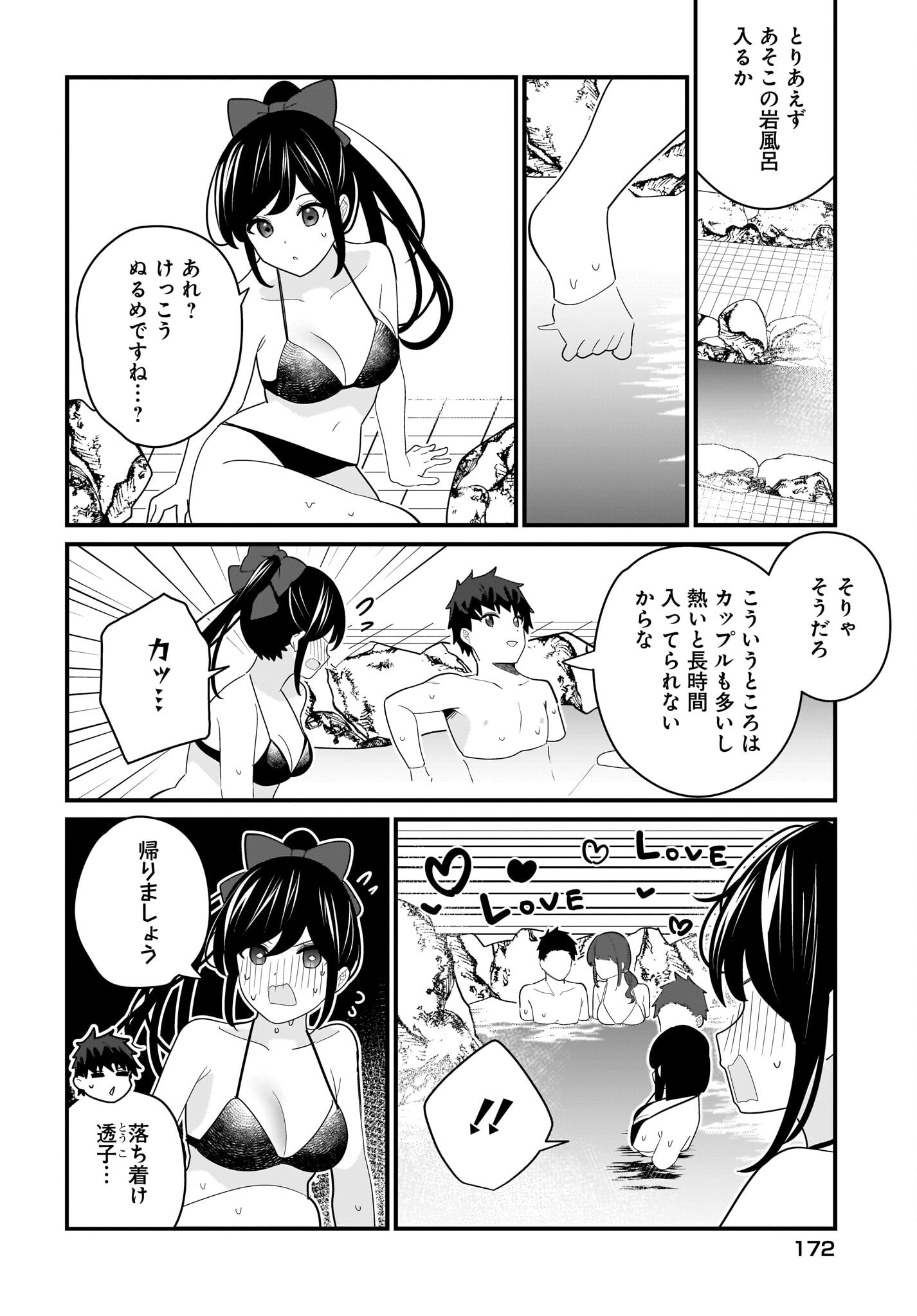 Imouto wa Kanojo ni Deki Nai no ni Chapter 25 6ページ