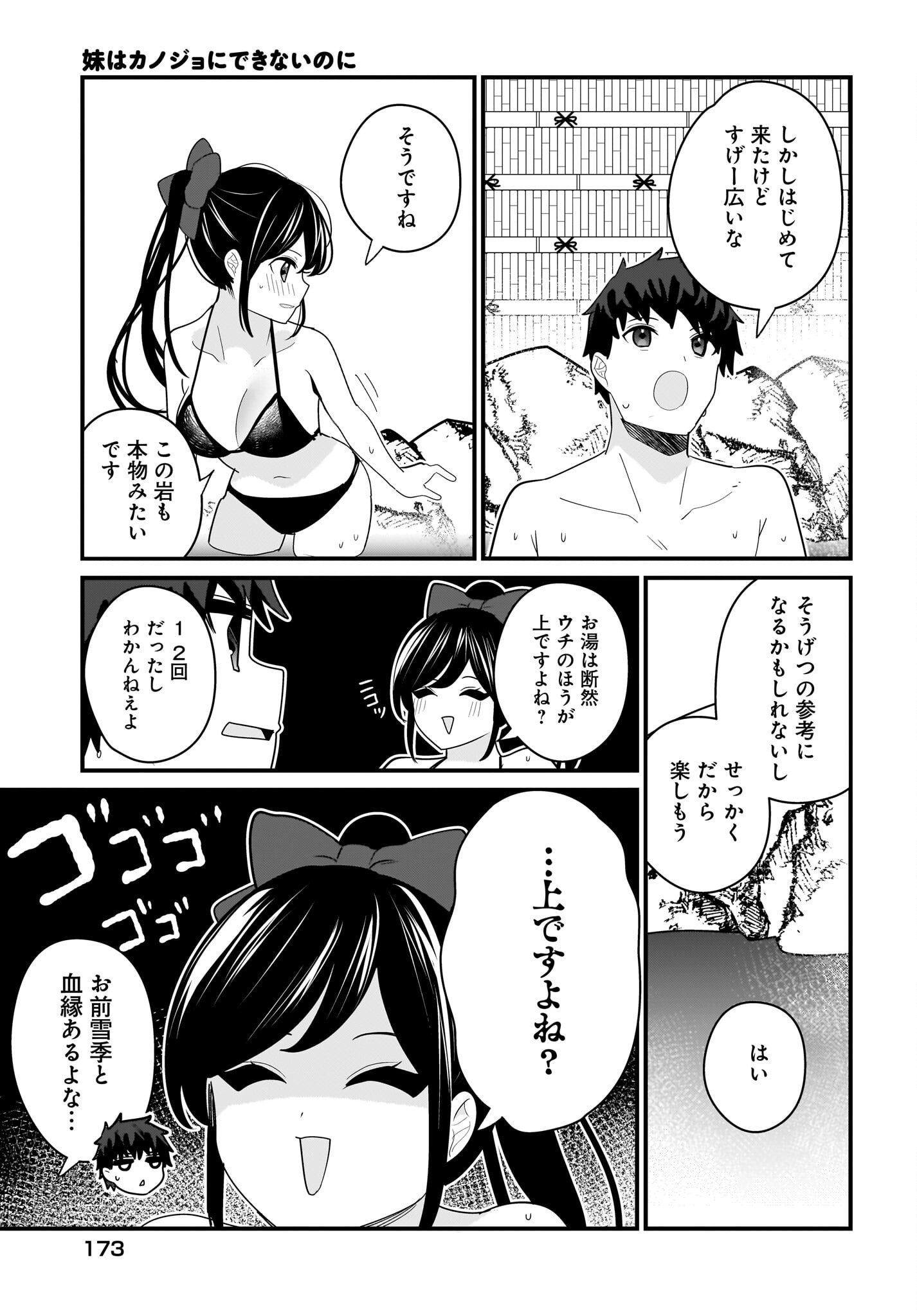 Imouto wa Kanojo ni Deki Nai no ni Chapter 25 7ページ