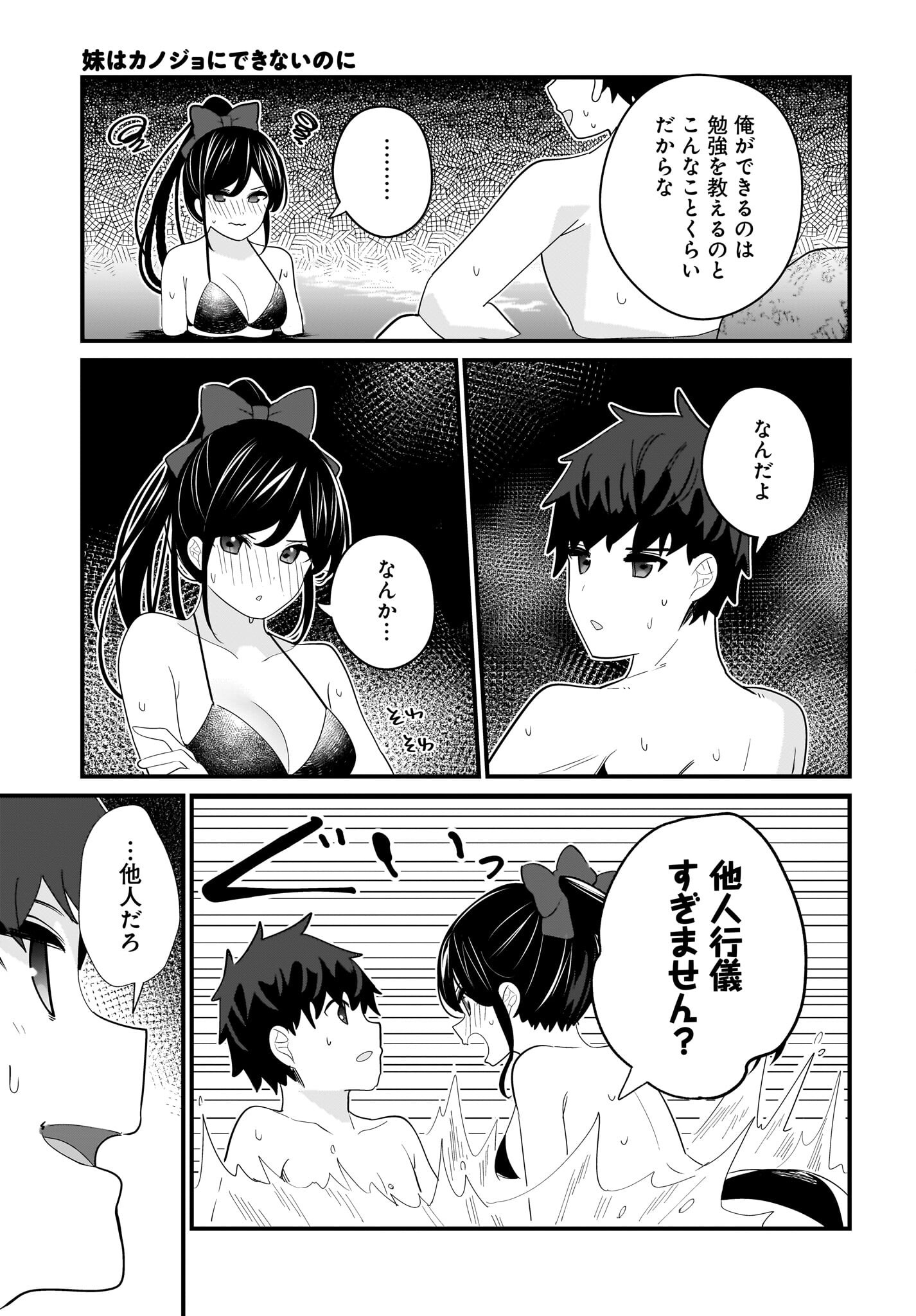 Imouto wa Kanojo ni Deki Nai no ni Chapter 25 9ページ