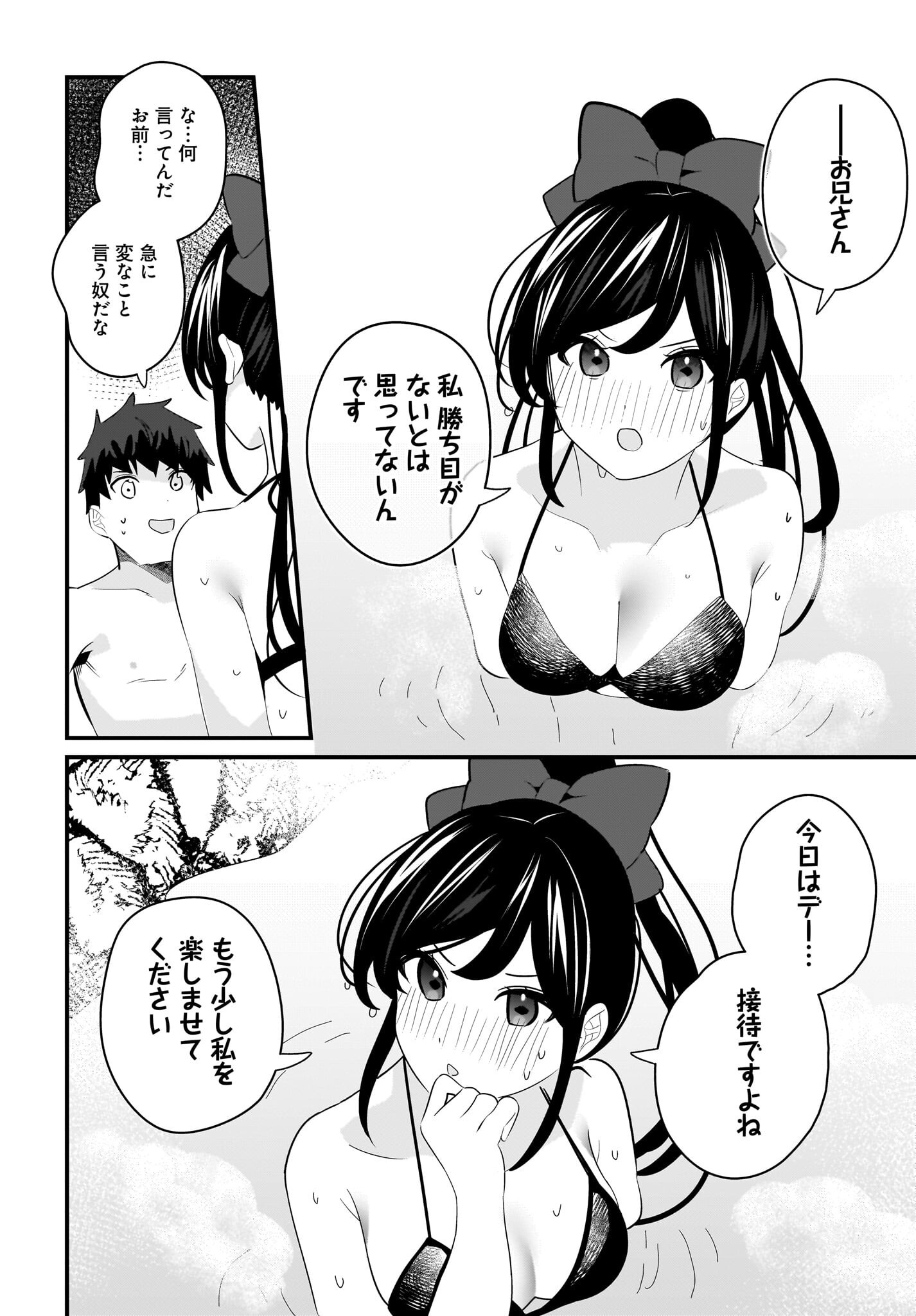 Imouto wa Kanojo ni Deki Nai no ni Chapter 25 10ページ
