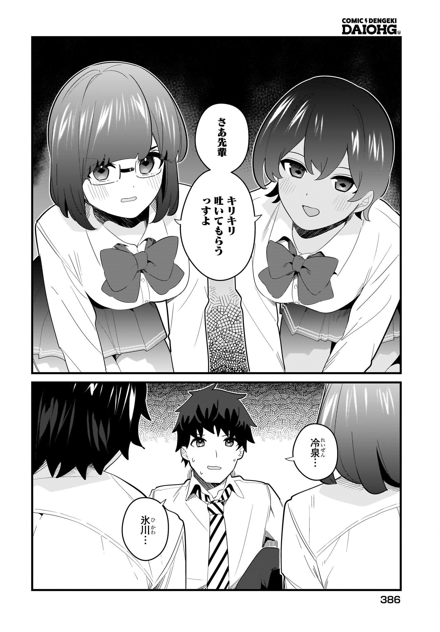 Imouto wa Kanojo ni Deki Nai no ni Chapter 26 2ページ