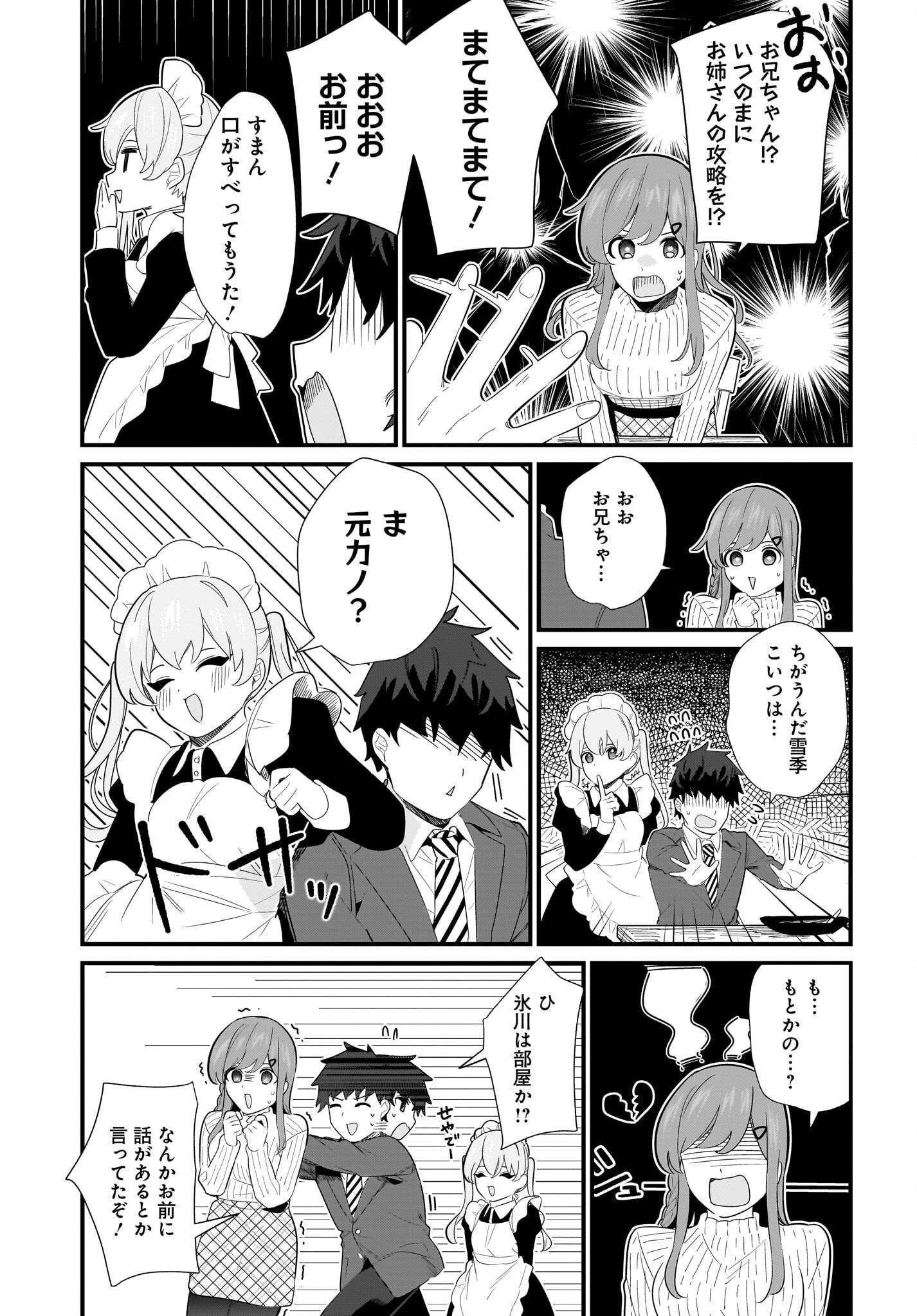 Imouto wa Kanojo ni Deki Nai no ni Chapter 26 11ページ