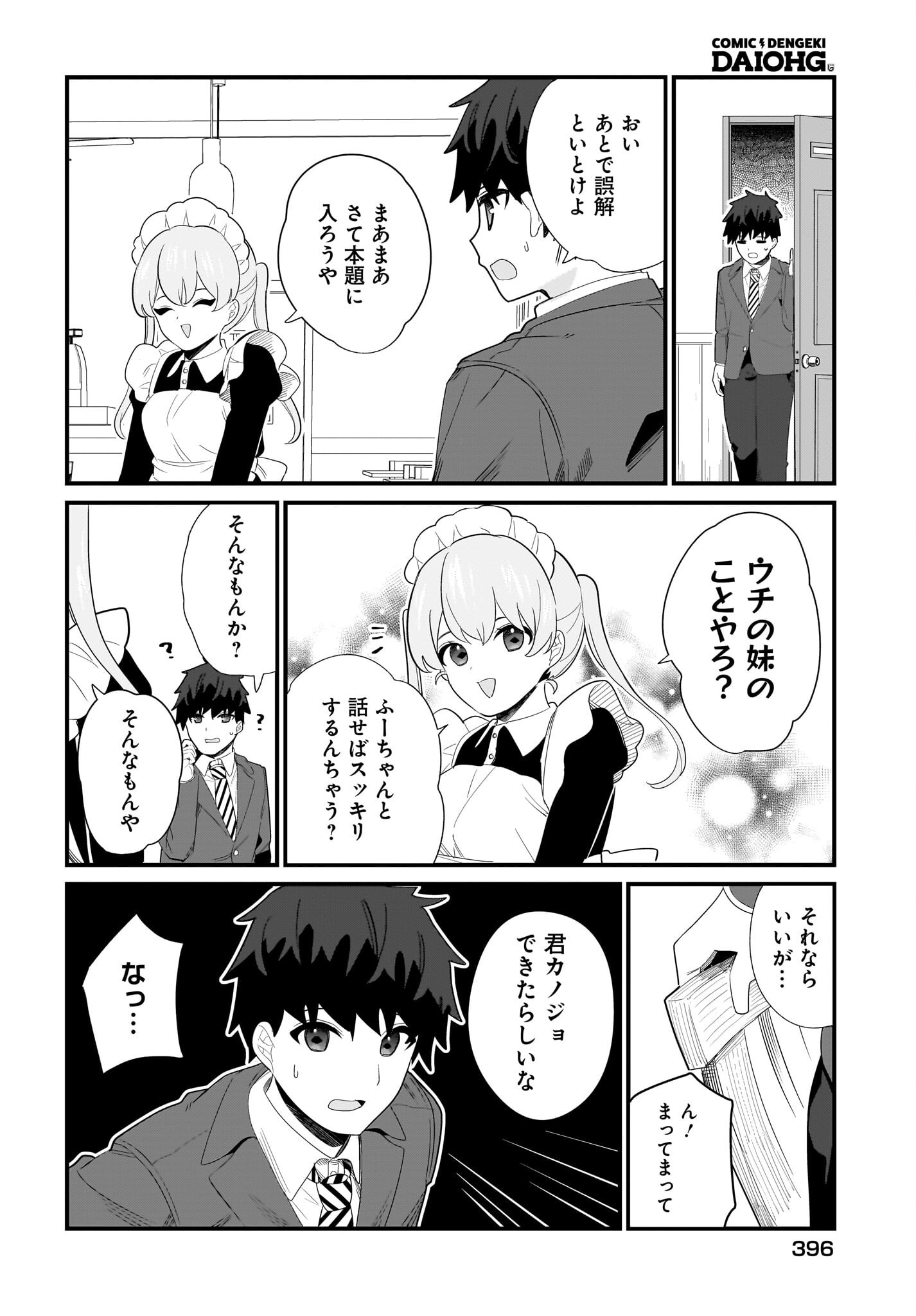 Imouto wa Kanojo ni Deki Nai no ni Chapter 26 12ページ
