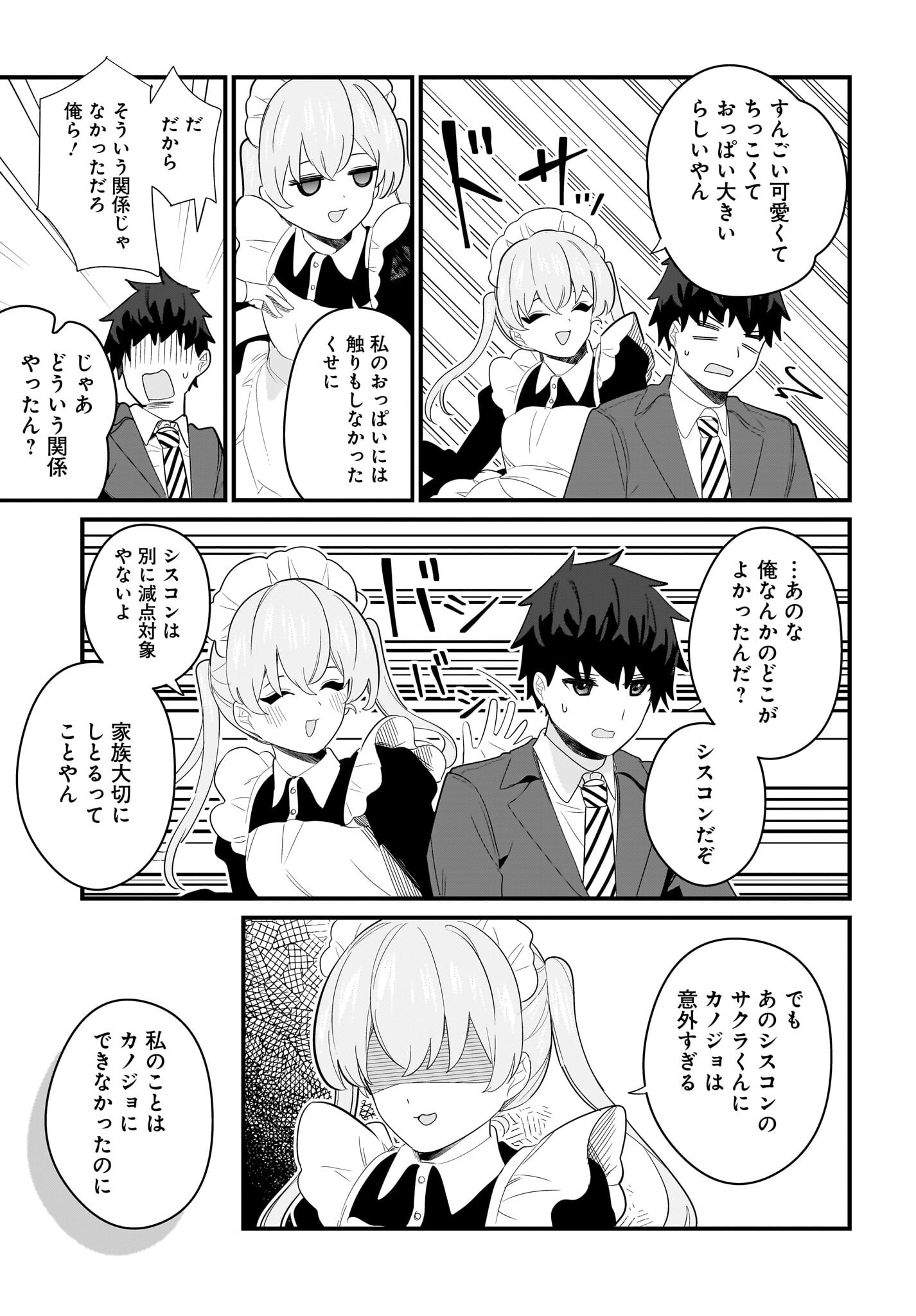 Imouto wa Kanojo ni Deki Nai no ni Chapter 26 13ページ