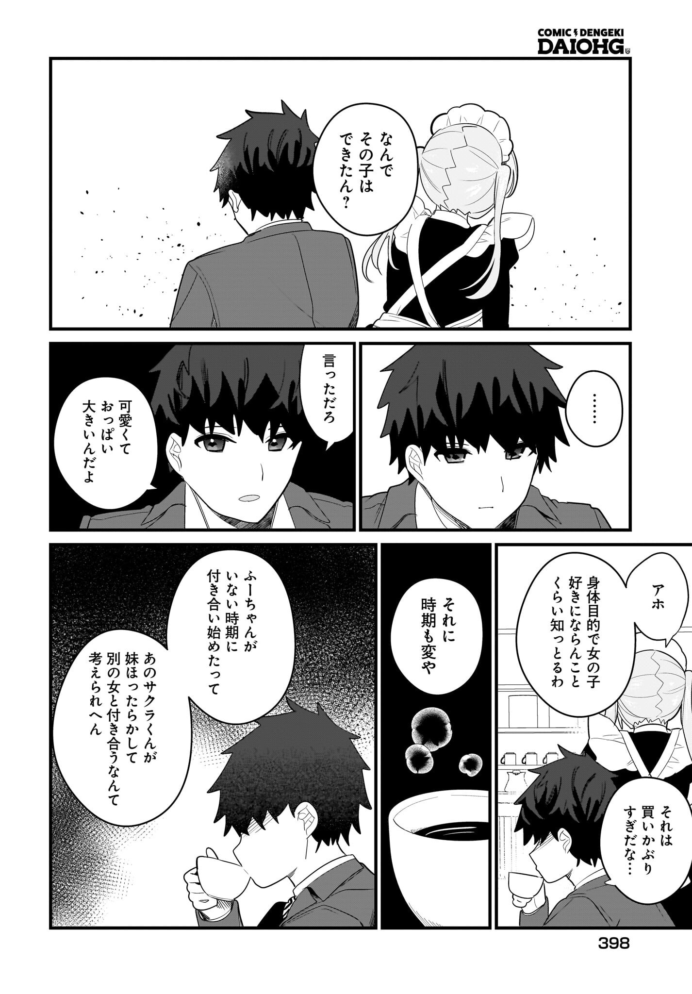 Imouto wa Kanojo ni Deki Nai no ni Chapter 26 14ページ