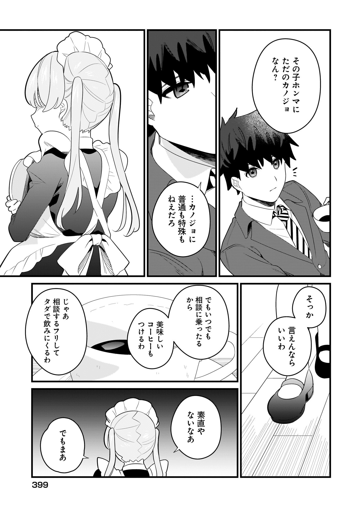Imouto wa Kanojo ni Deki Nai no ni Chapter 26 15ページ