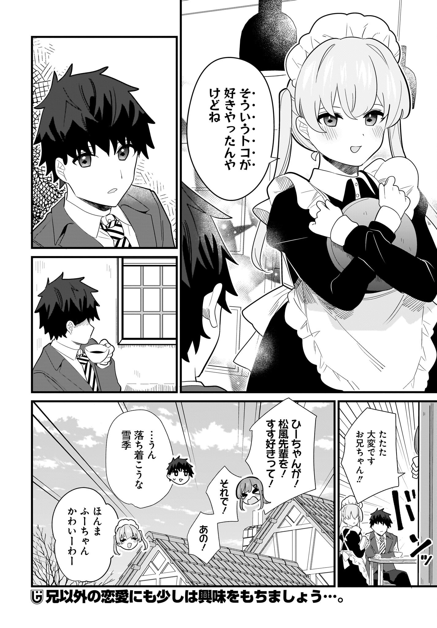 Imouto wa Kanojo ni Deki Nai no ni Chapter 26 16ページ