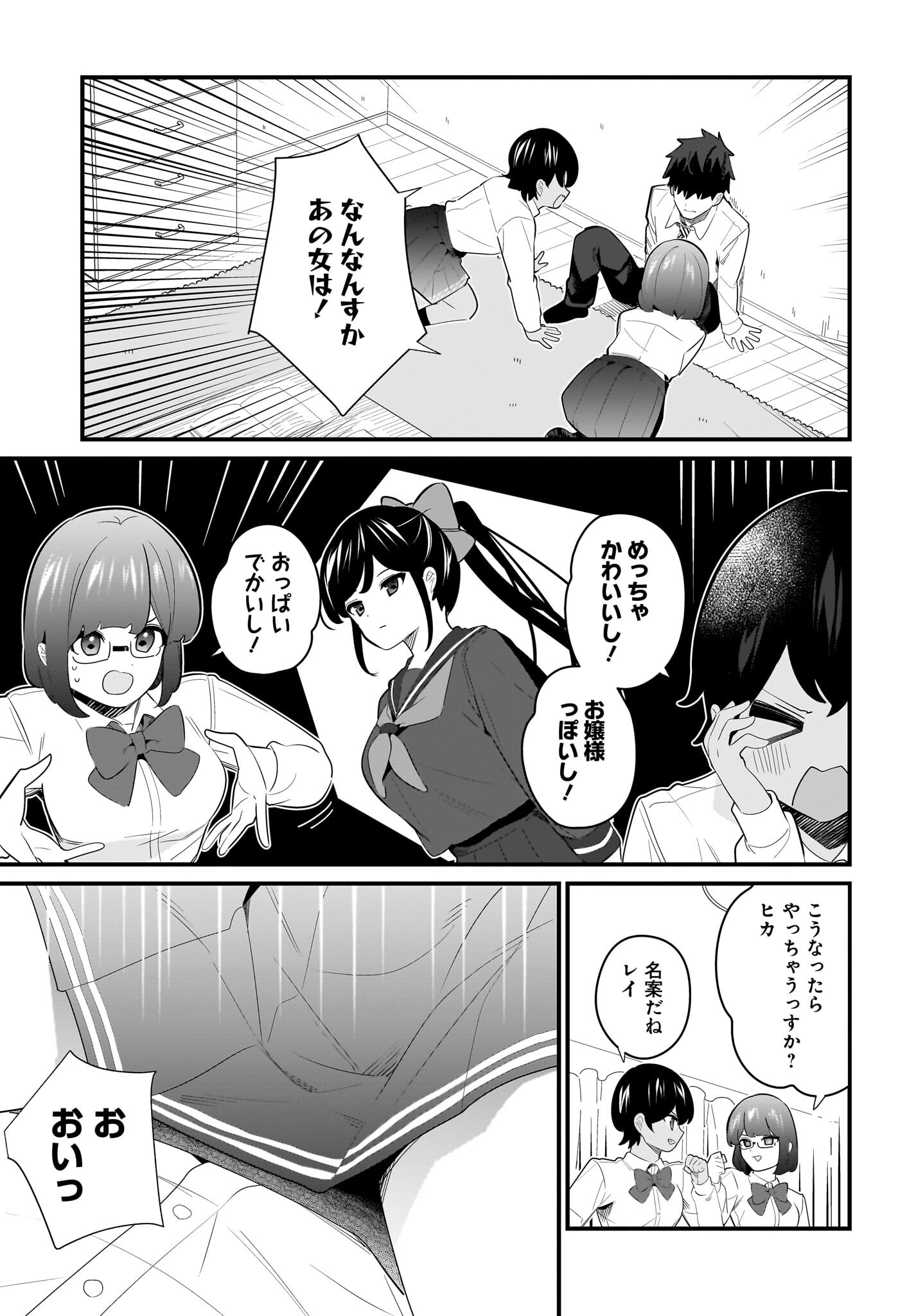 Imouto wa Kanojo ni Deki Nai no ni Chapter 26 3ページ