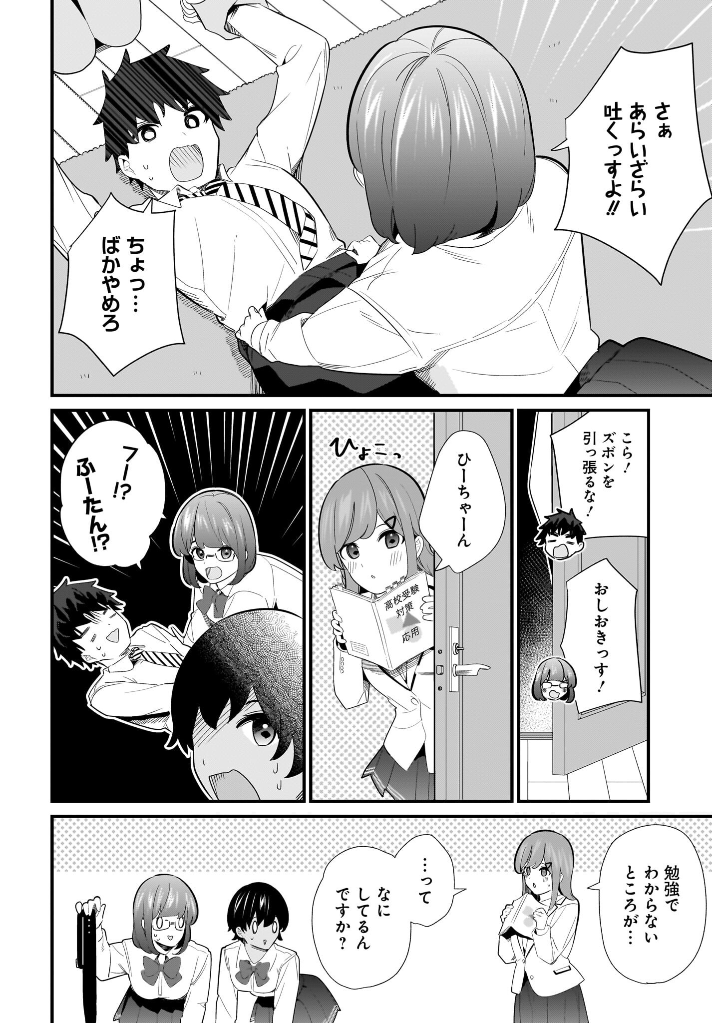 Imouto wa Kanojo ni Deki Nai no ni Chapter 26 4ページ