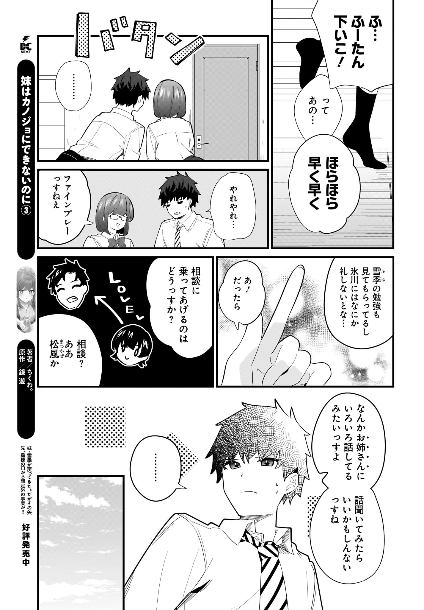Imouto wa Kanojo ni Deki Nai no ni Chapter 26 5ページ