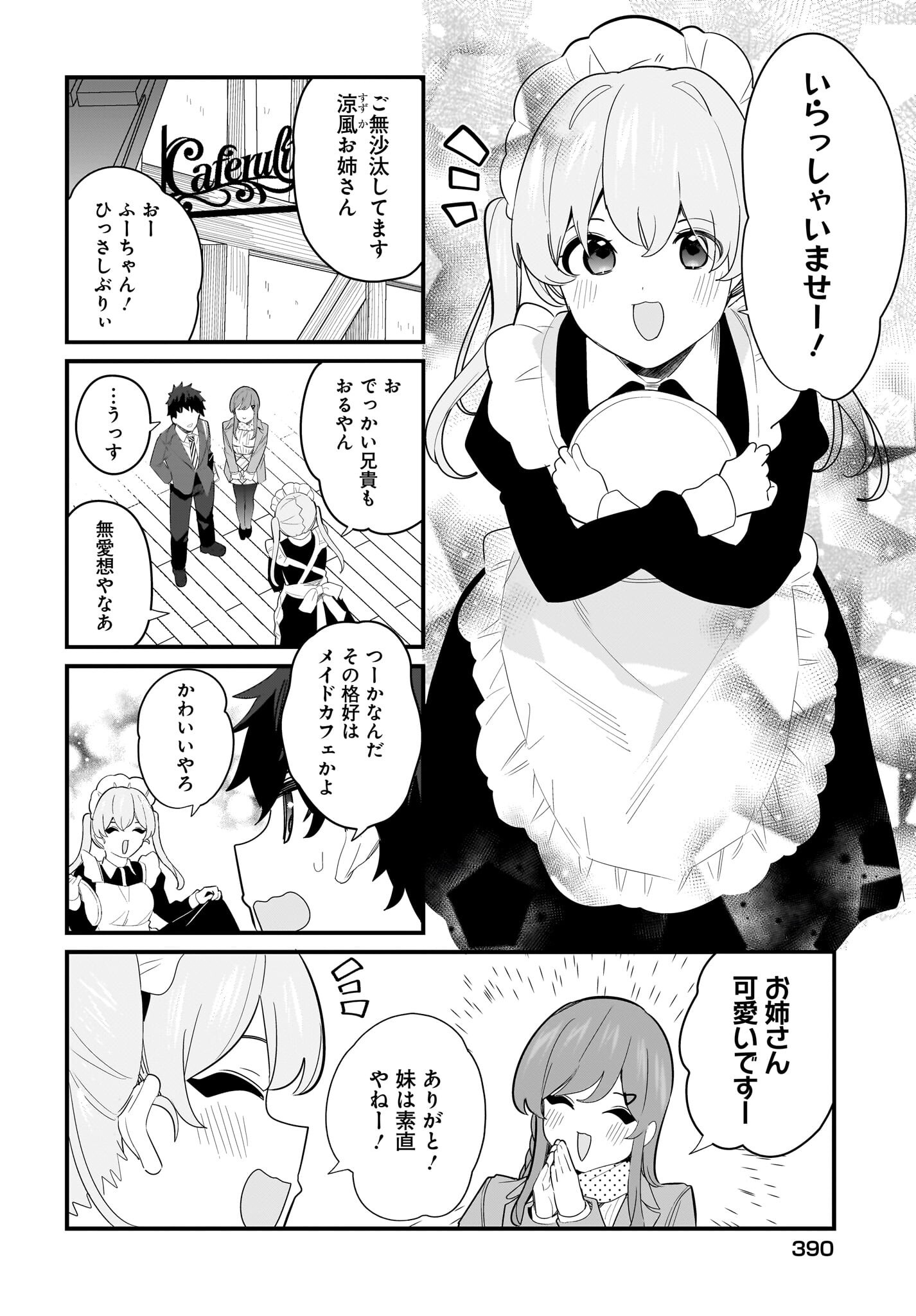 Imouto wa Kanojo ni Deki Nai no ni Chapter 26 6ページ