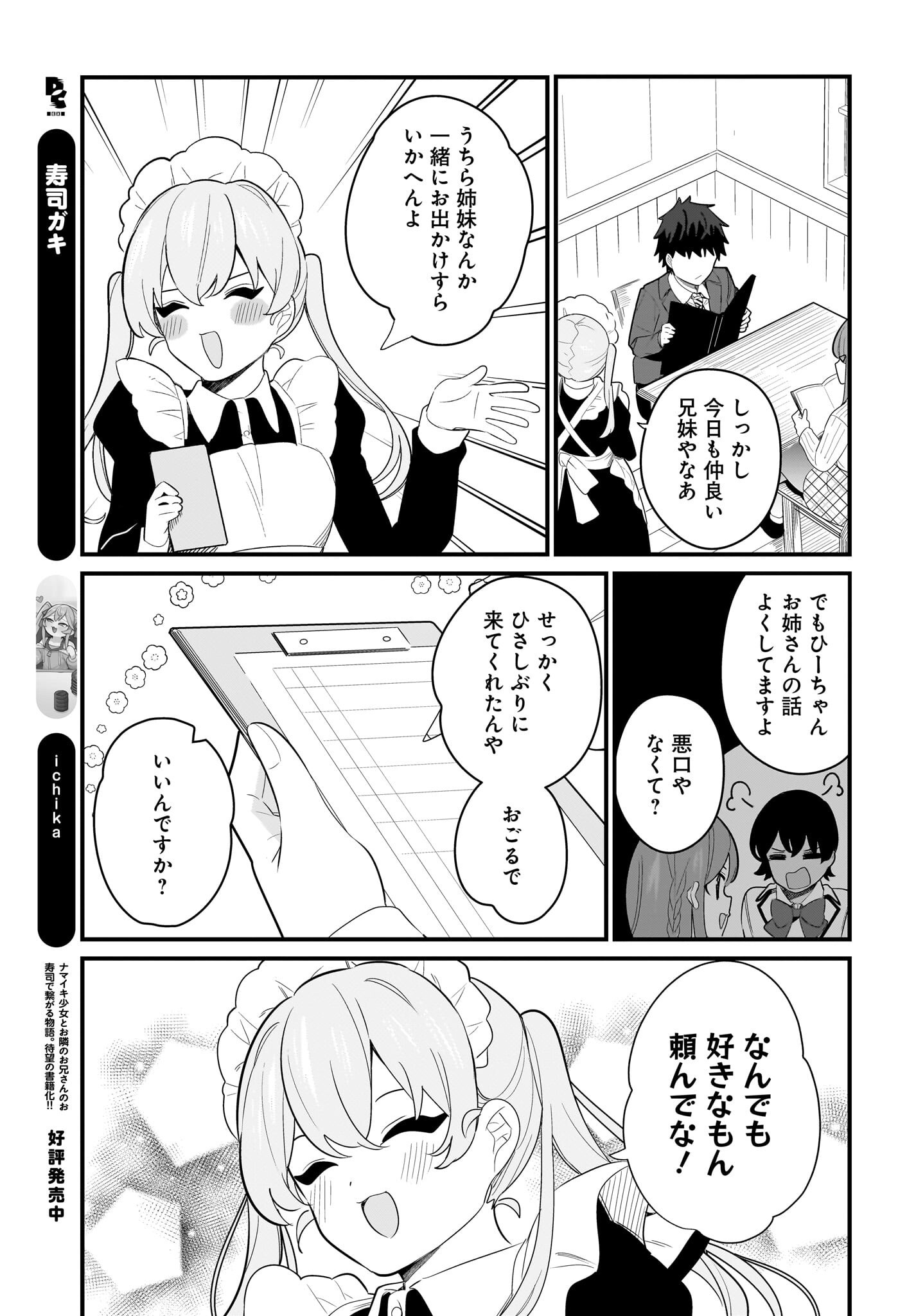 Imouto wa Kanojo ni Deki Nai no ni Chapter 26 7ページ