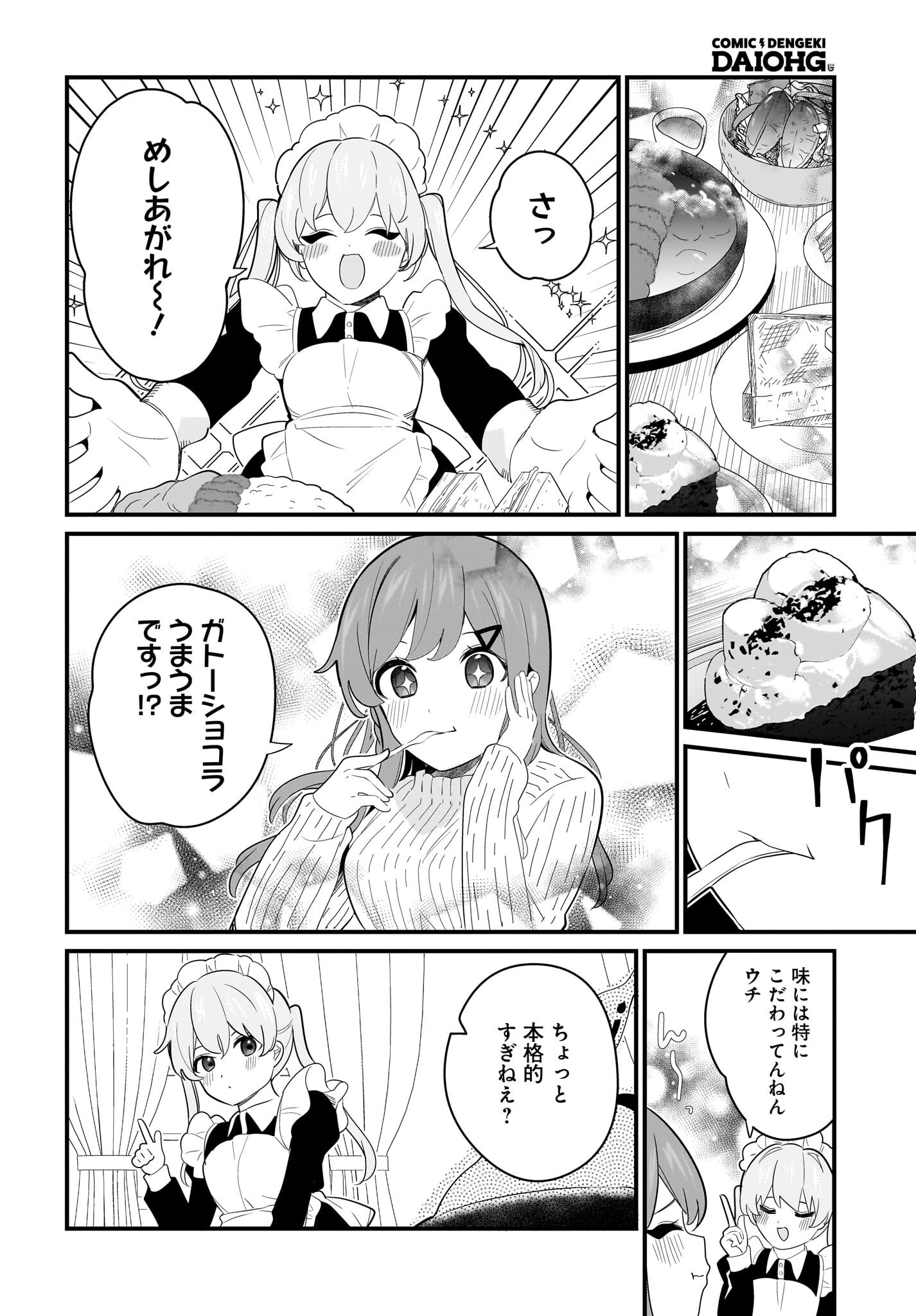 Imouto wa Kanojo ni Deki Nai no ni Chapter 26 8ページ