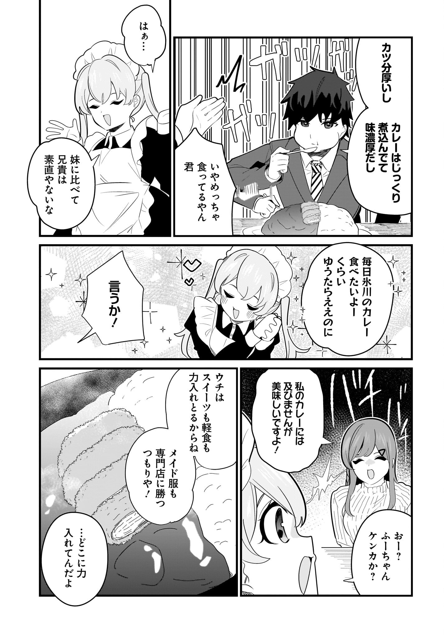 Imouto wa Kanojo ni Deki Nai no ni Chapter 26 9ページ