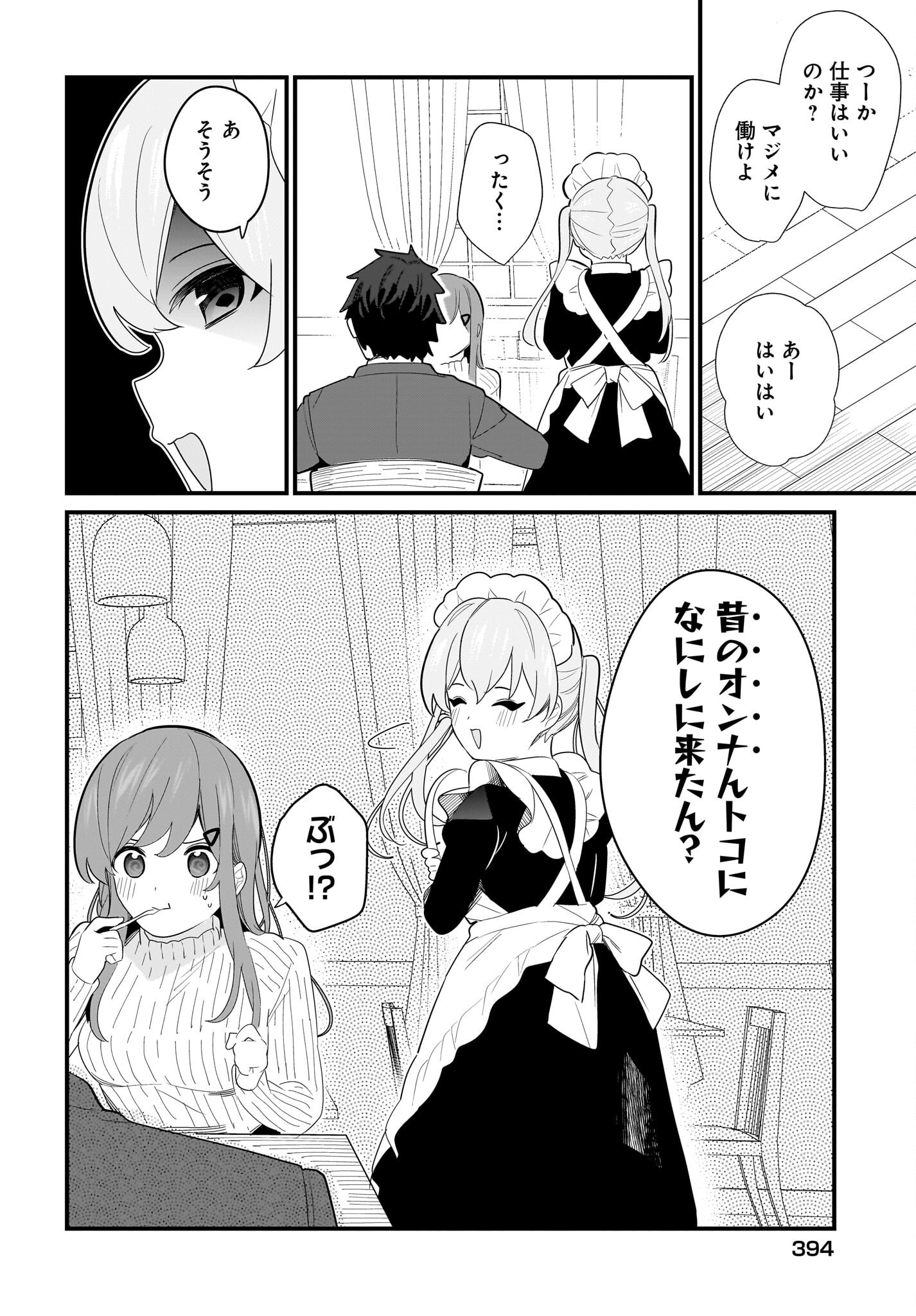 Imouto wa Kanojo ni Deki Nai no ni Chapter 26 10ページ