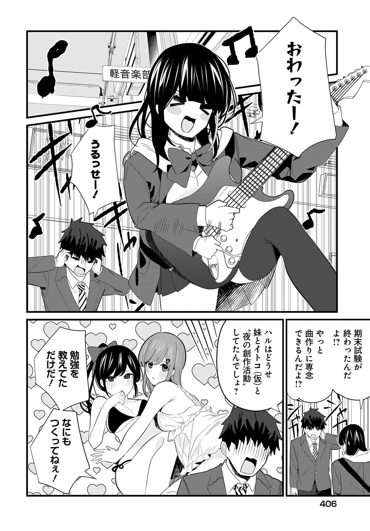 Imouto wa Kanojo ni Deki Nai no ni Chapter 27 2ページ