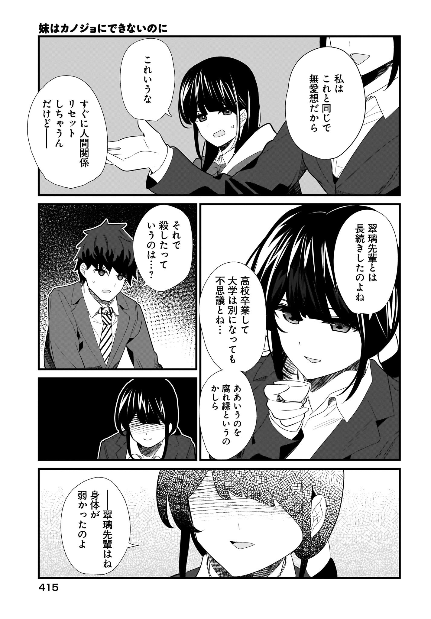 Imouto wa Kanojo ni Deki Nai no ni Chapter 27 11ページ