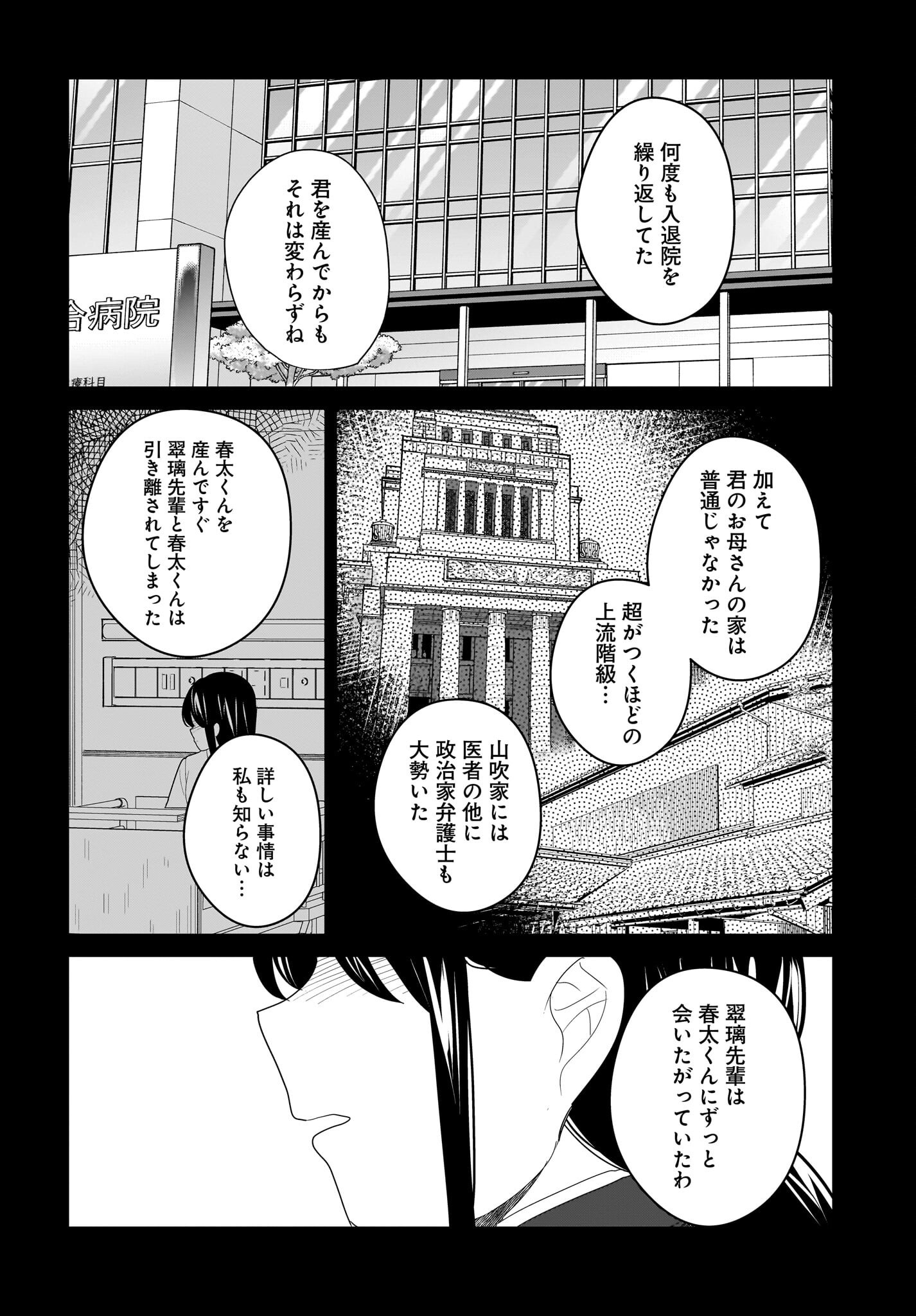 Imouto wa Kanojo ni Deki Nai no ni Chapter 27 12ページ