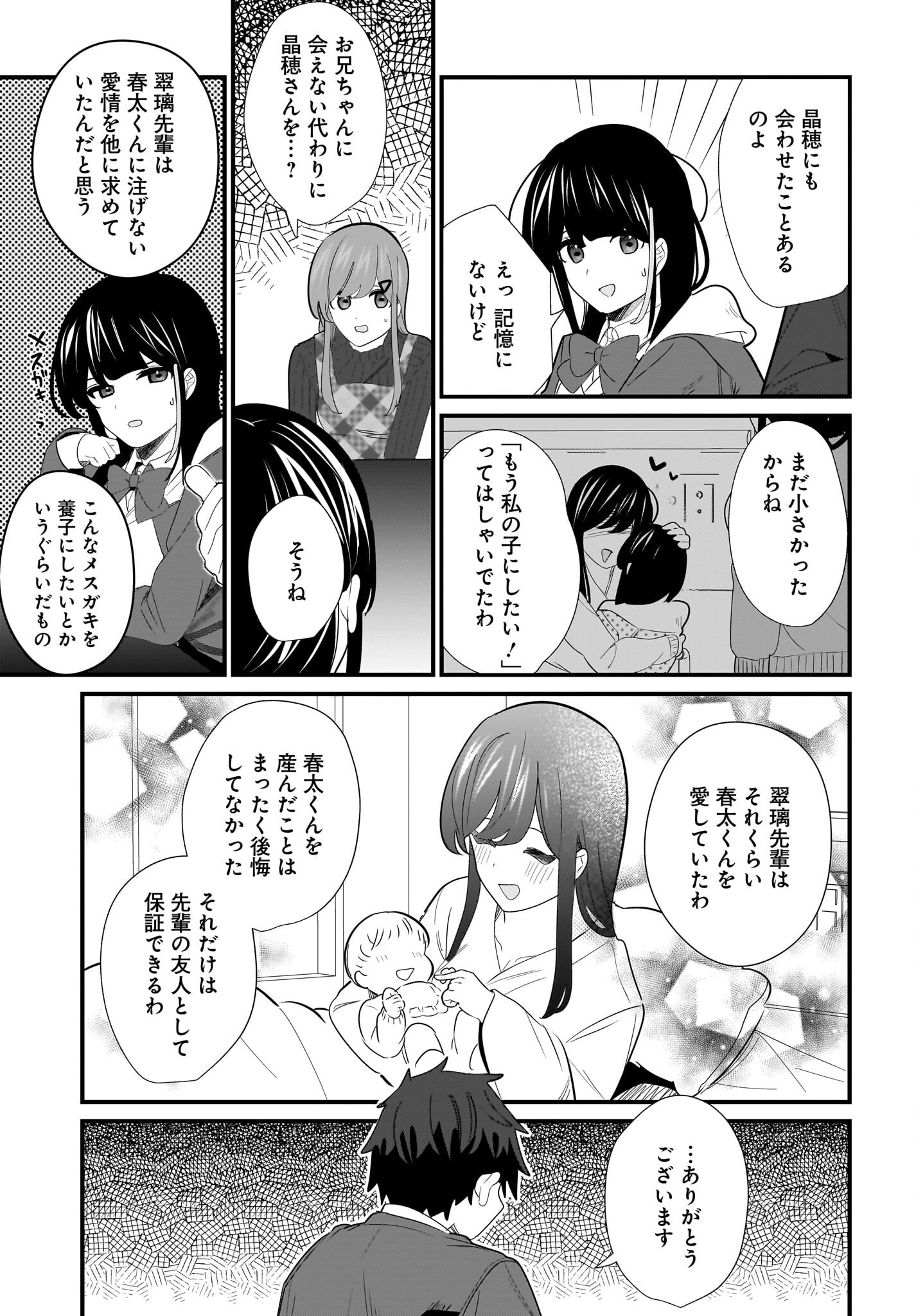 Imouto wa Kanojo ni Deki Nai no ni Chapter 27 13ページ