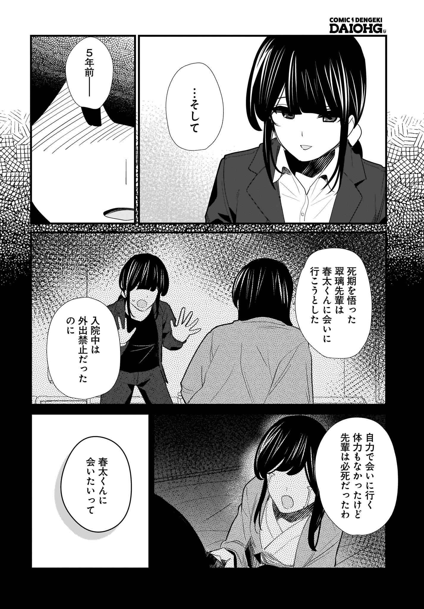 Imouto wa Kanojo ni Deki Nai no ni Chapter 27 14ページ