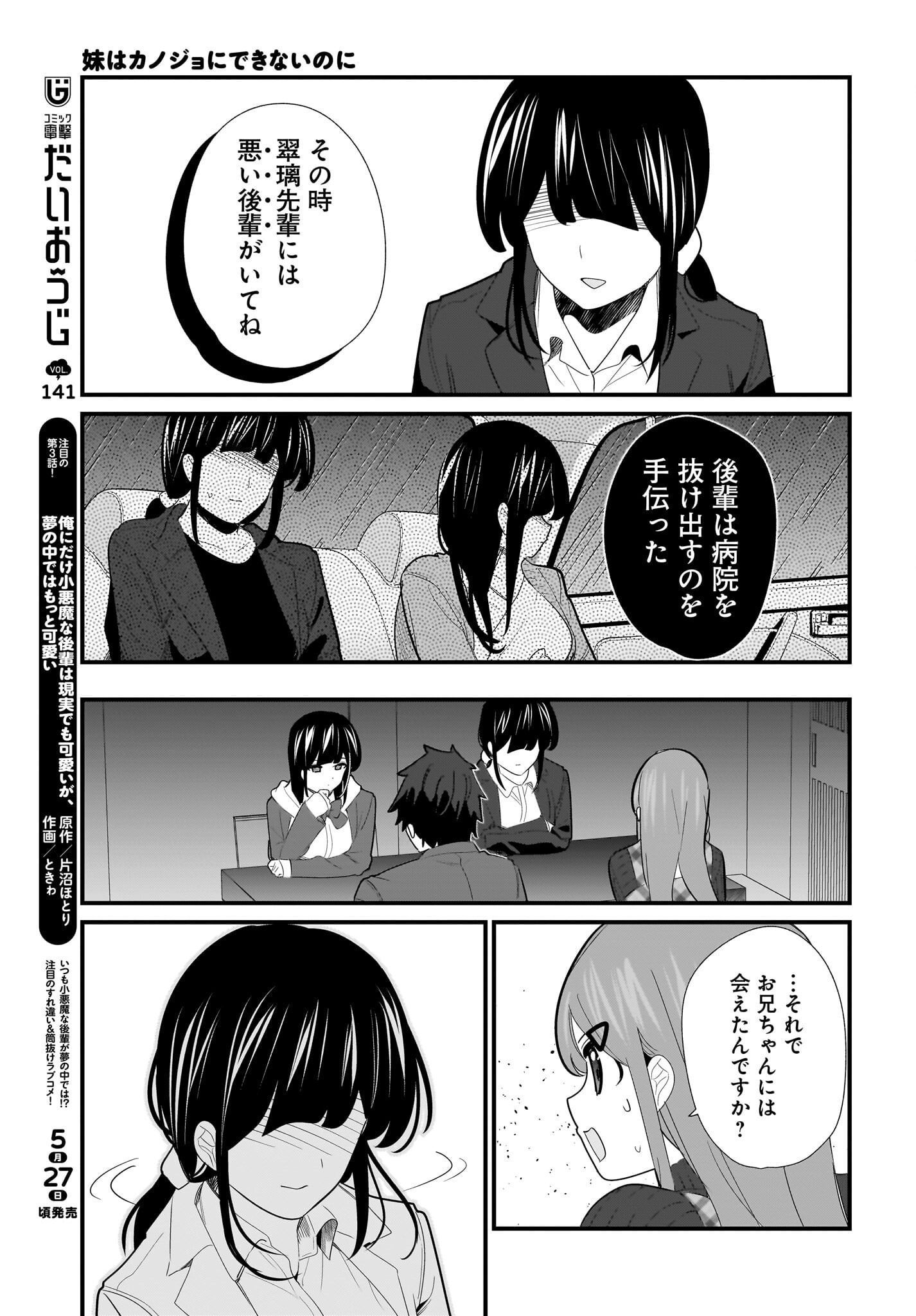 Imouto wa Kanojo ni Deki Nai no ni Chapter 27 15ページ