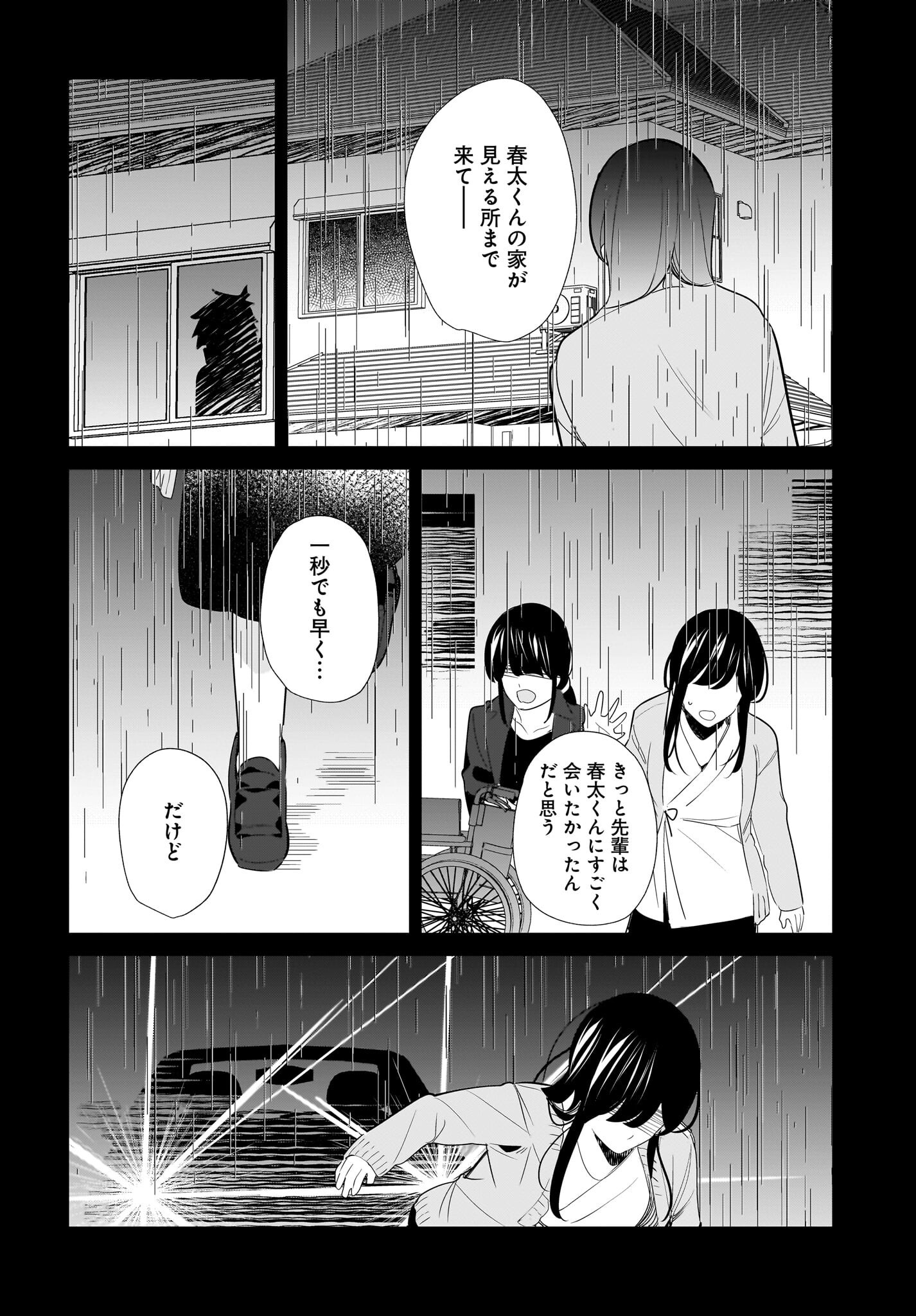 Imouto wa Kanojo ni Deki Nai no ni Chapter 27 16ページ