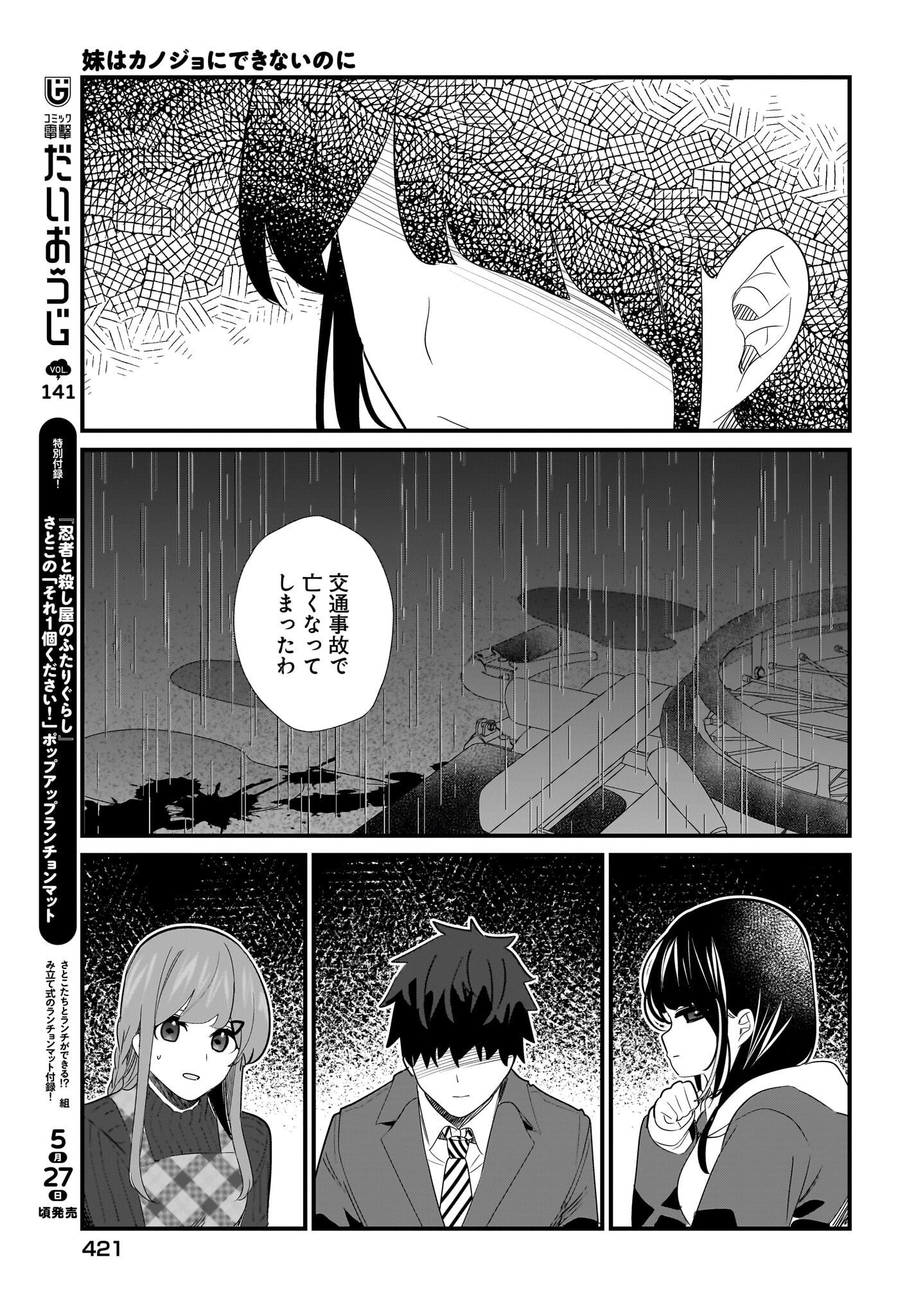 Imouto wa Kanojo ni Deki Nai no ni Chapter 27 17ページ
