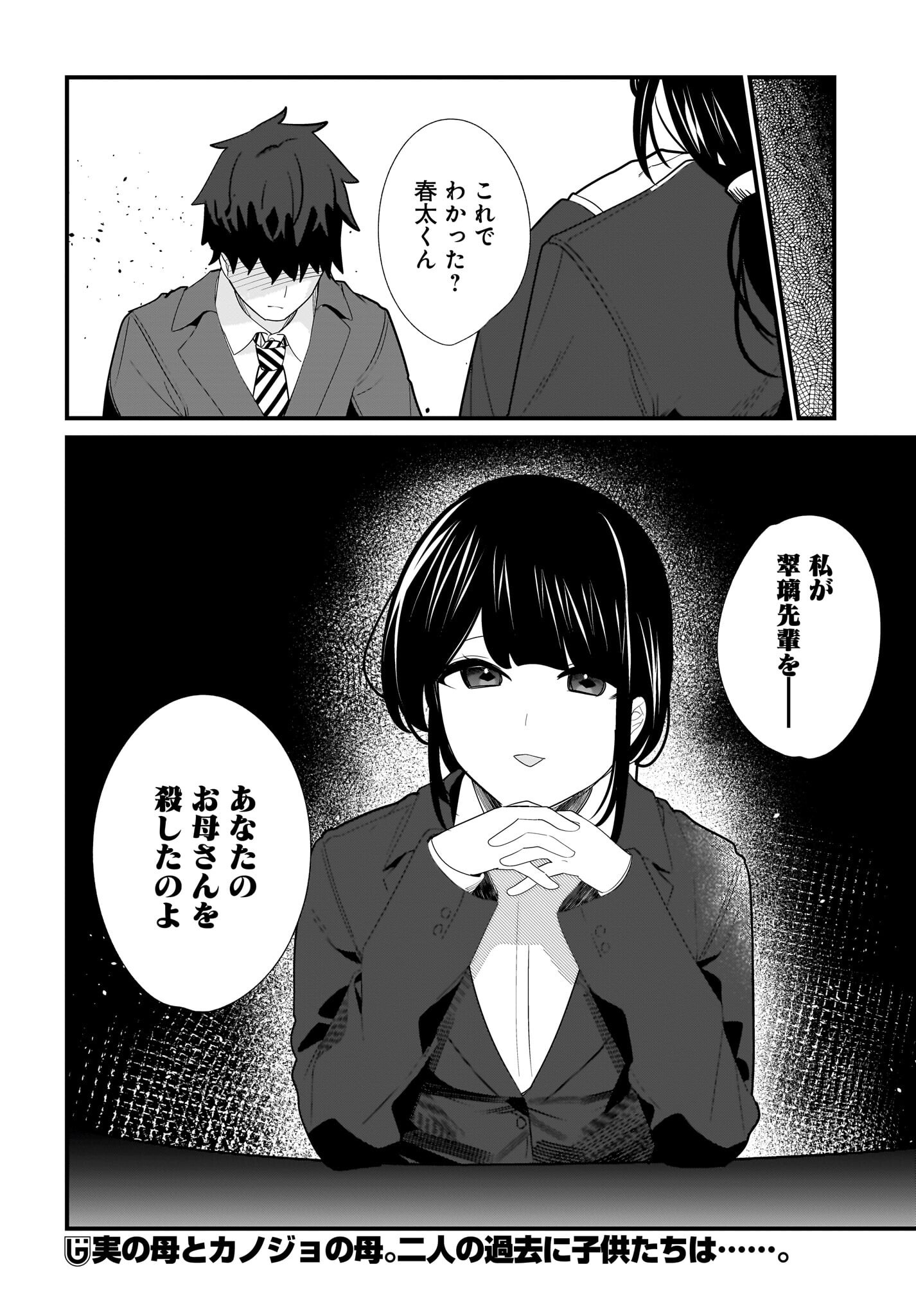 Imouto wa Kanojo ni Deki Nai no ni Chapter 27 18ページ
