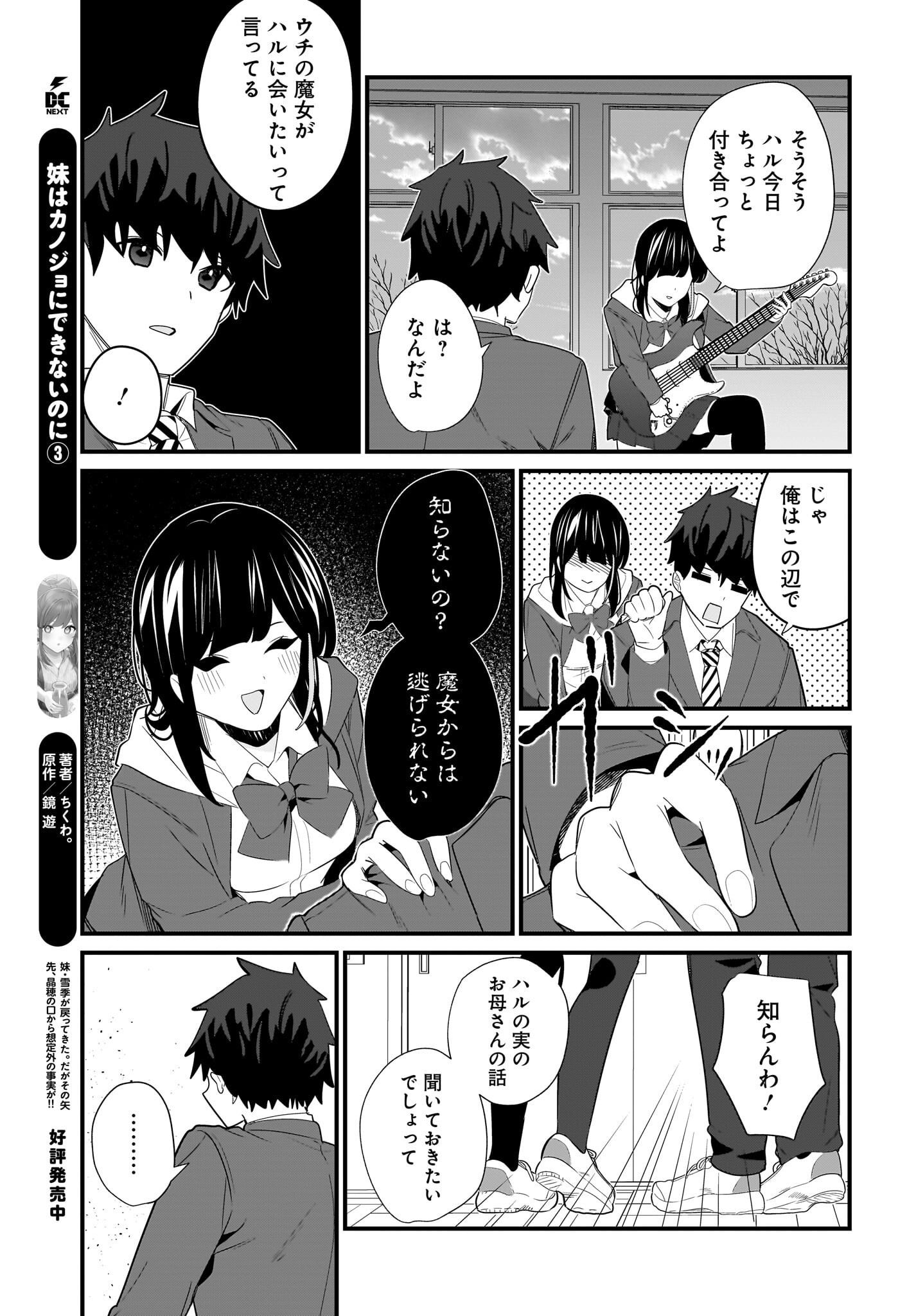 Imouto wa Kanojo ni Deki Nai no ni Chapter 27 3ページ