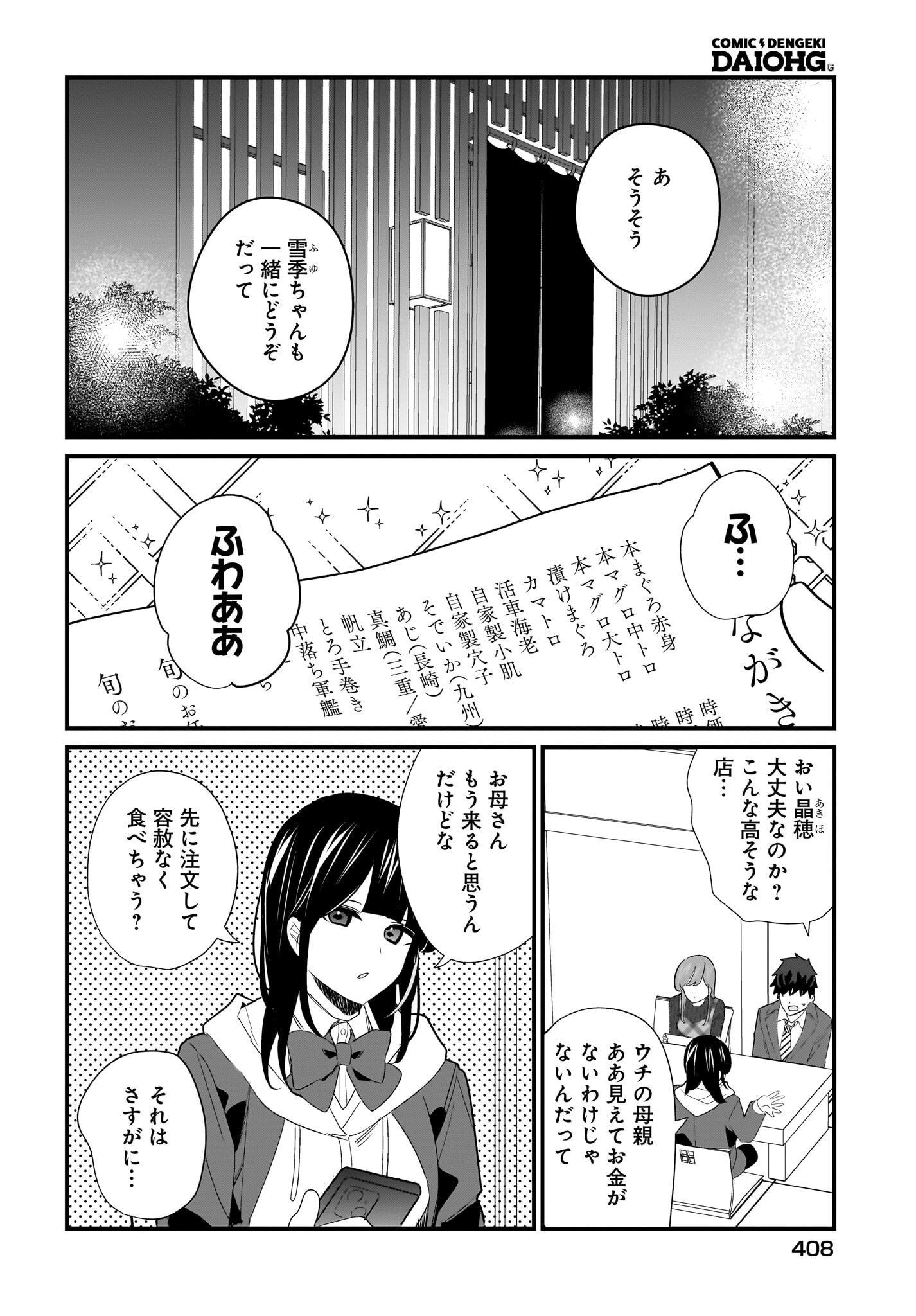 Imouto wa Kanojo ni Deki Nai no ni Chapter 27 4ページ