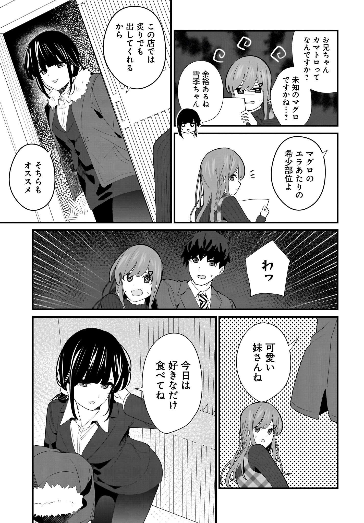 Imouto wa Kanojo ni Deki Nai no ni Chapter 27 5ページ