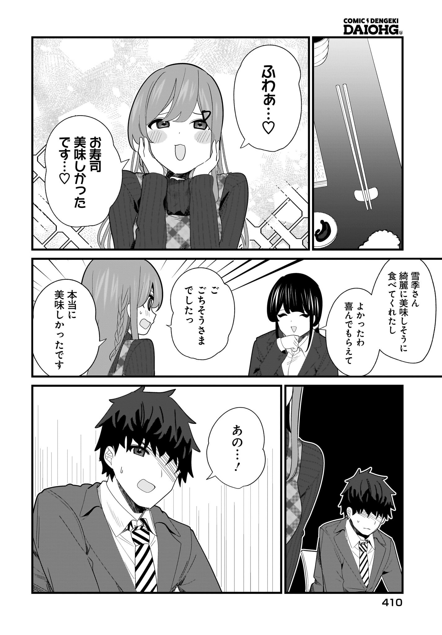 Imouto wa Kanojo ni Deki Nai no ni Chapter 27 6ページ