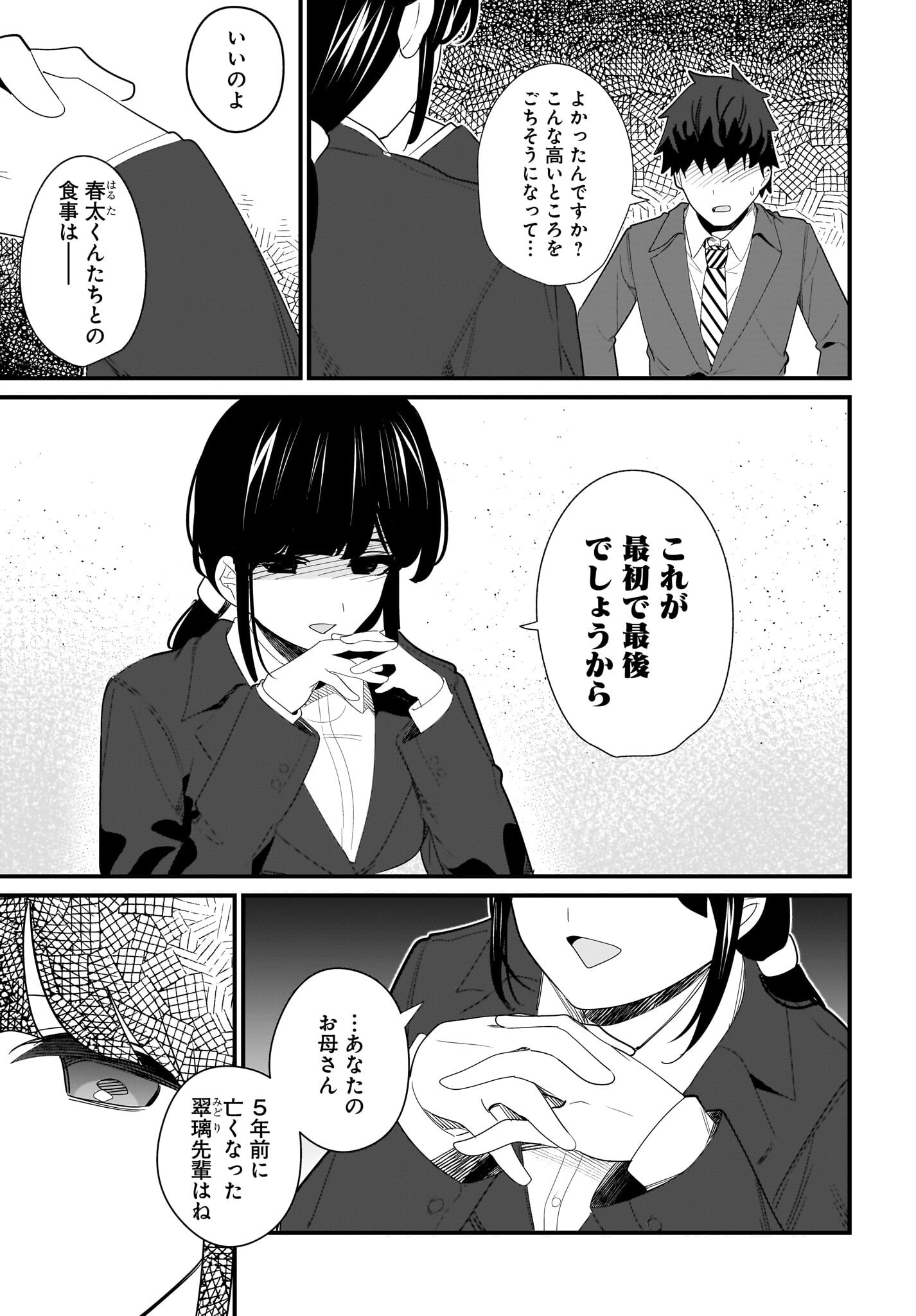 Imouto wa Kanojo ni Deki Nai no ni Chapter 27 7ページ