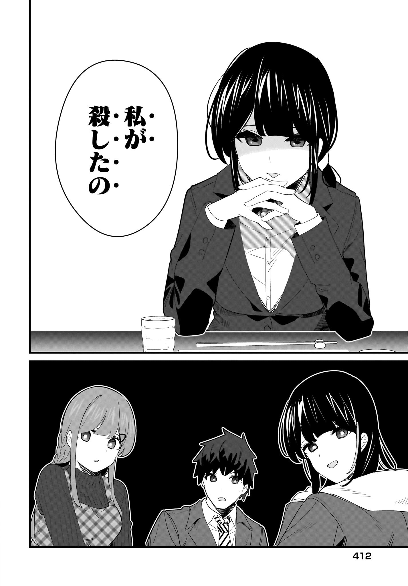 Imouto wa Kanojo ni Deki Nai no ni Chapter 27 8ページ
