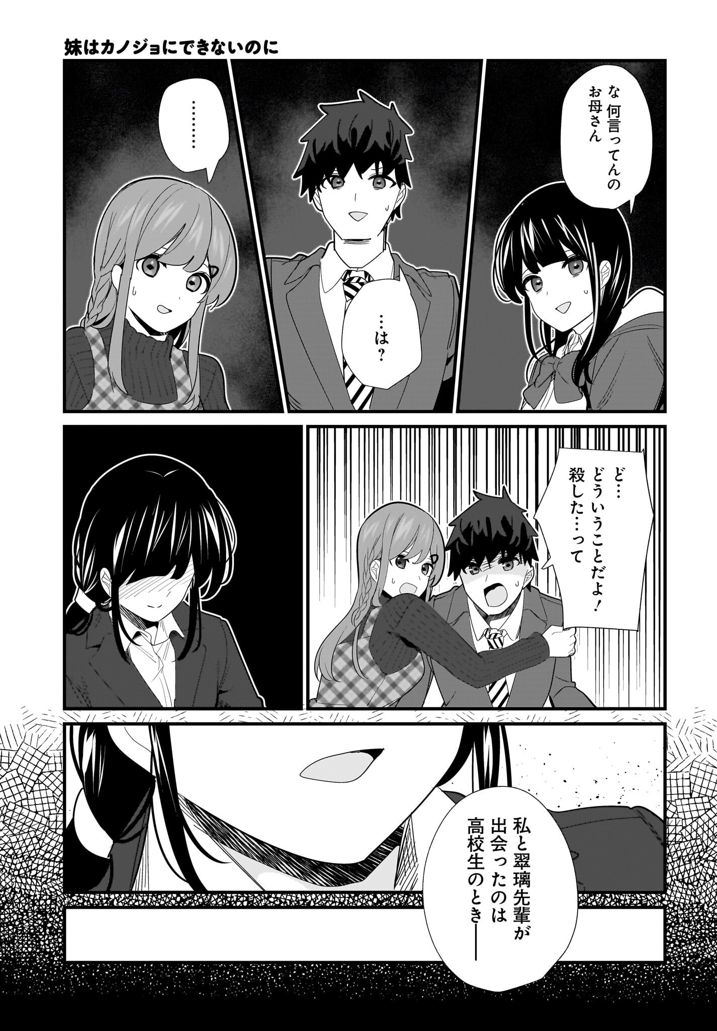 Imouto wa Kanojo ni Deki Nai no ni Chapter 27 9ページ