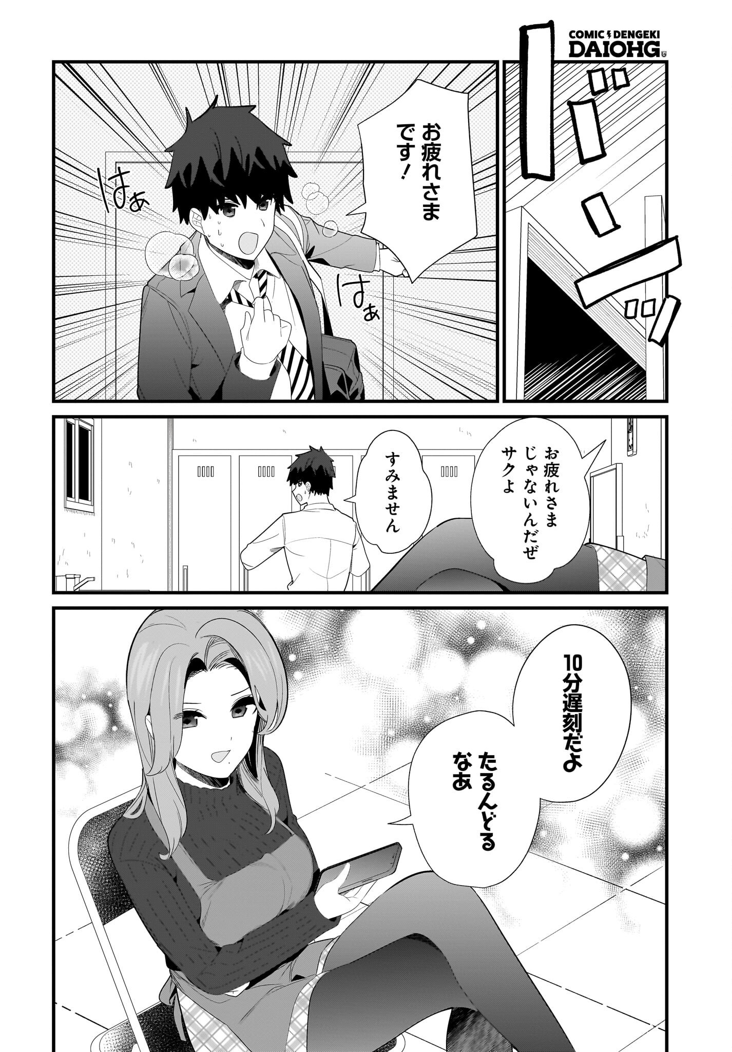 Imouto wa Kanojo ni Deki Nai no ni Chapter 28 2ページ