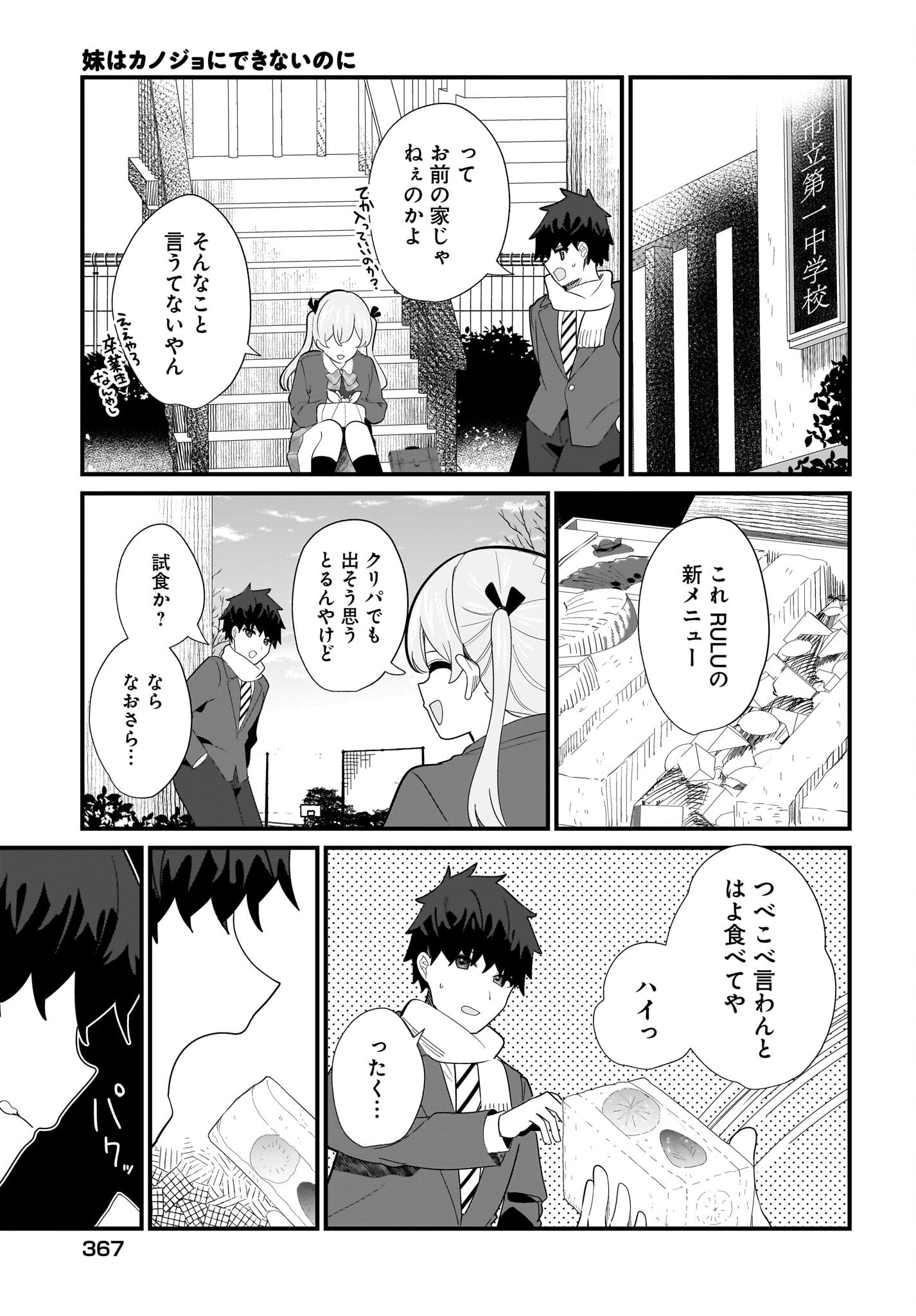 Imouto wa Kanojo ni Deki Nai no ni Chapter 28 11ページ