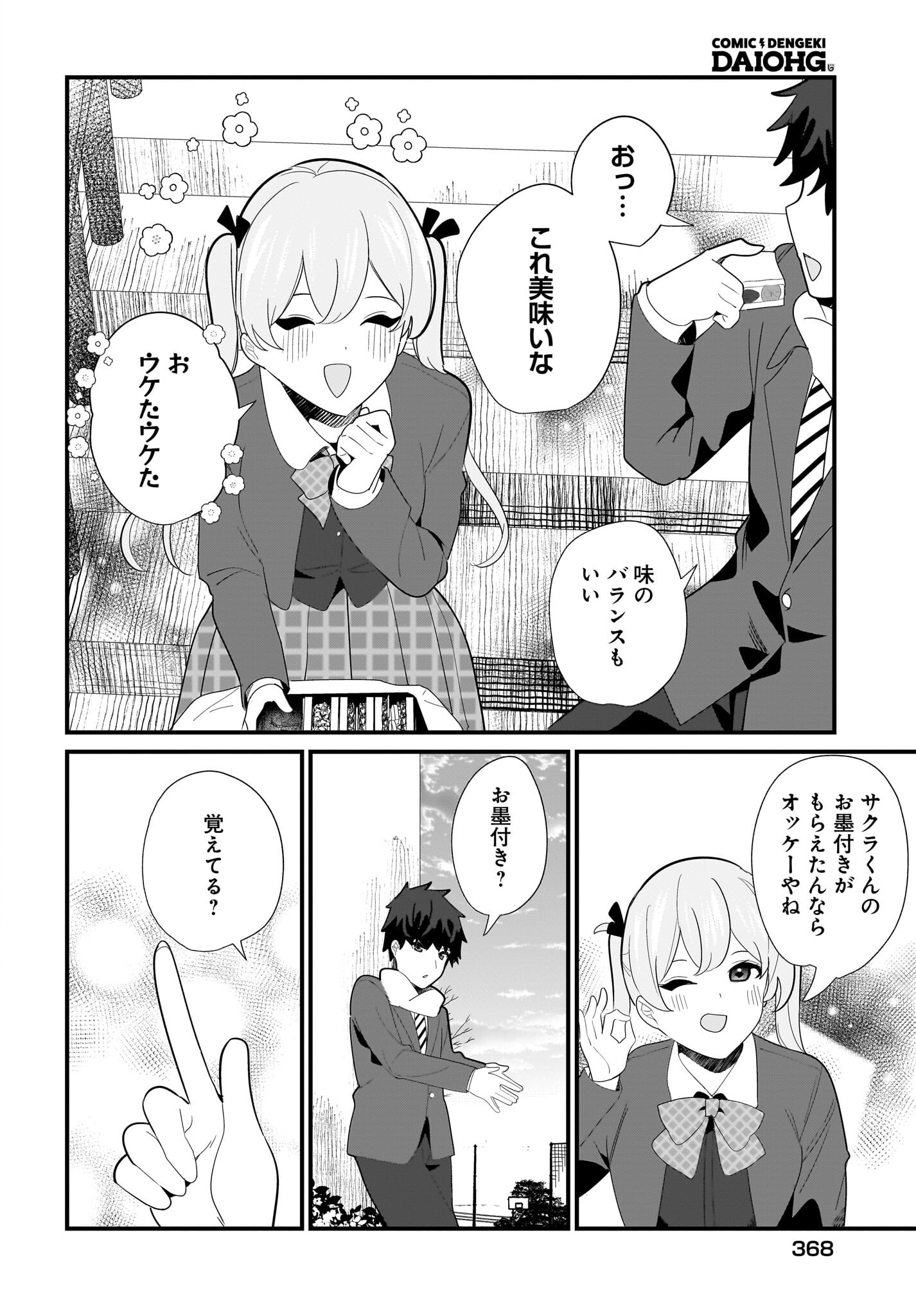 Imouto wa Kanojo ni Deki Nai no ni Chapter 28 12ページ