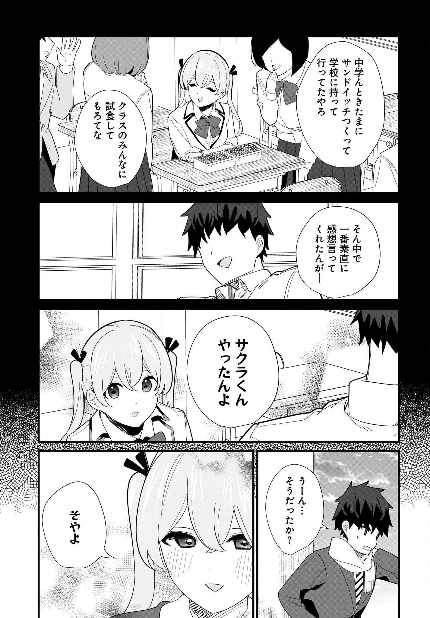 Imouto wa Kanojo ni Deki Nai no ni Chapter 28 13ページ
