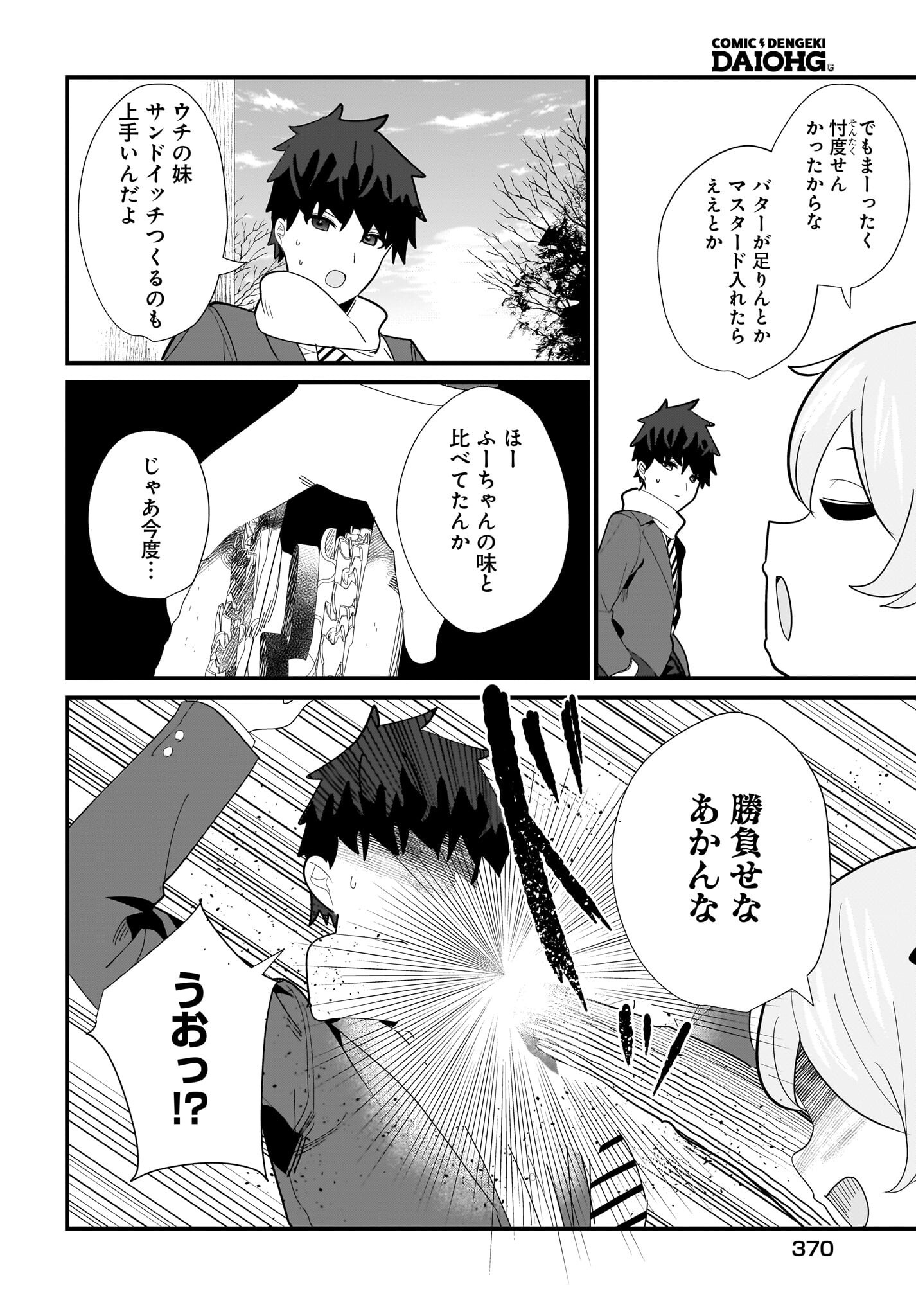 Imouto wa Kanojo ni Deki Nai no ni Chapter 28 14ページ